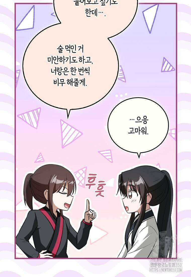 화산파 막내제자가 되었다 14화 10