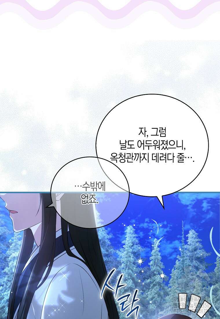 화산파 막내제자가 되었다 14화 11
