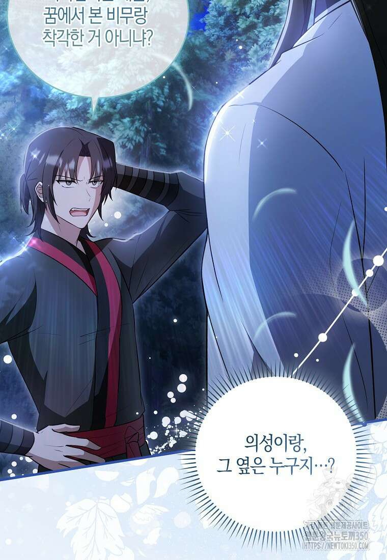 화산파 막내제자가 되었다 14화 14