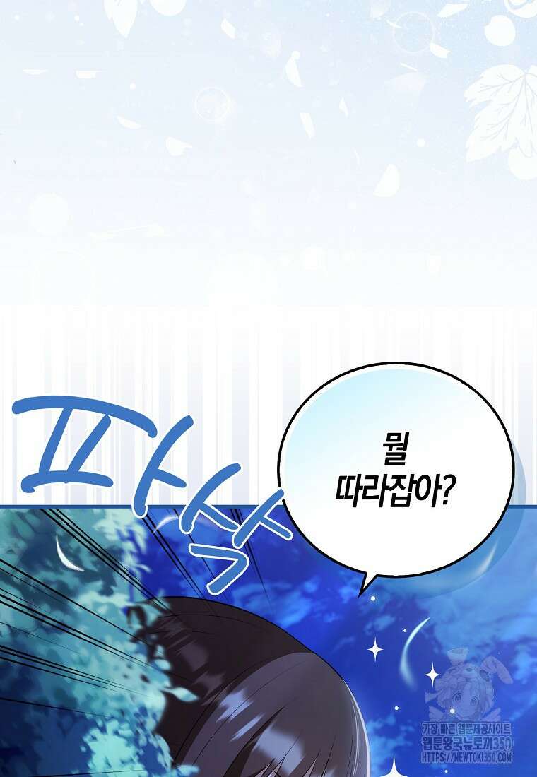 화산파 막내제자가 되었다 14화 15