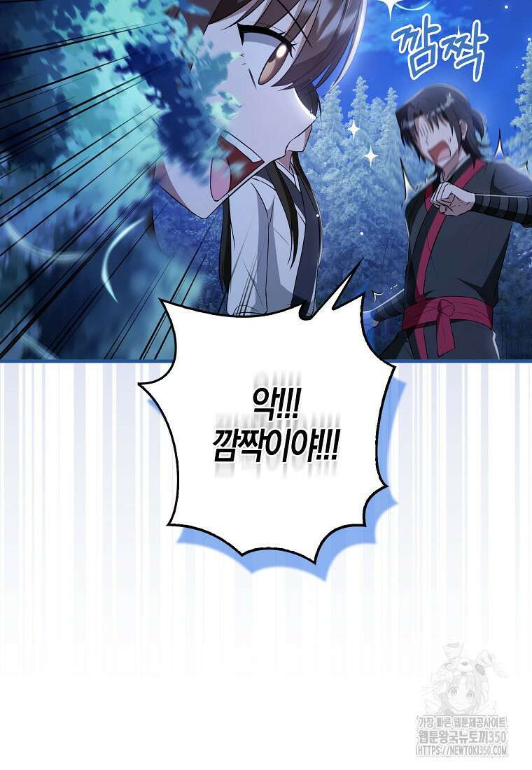 화산파 막내제자가 되었다 14화 16