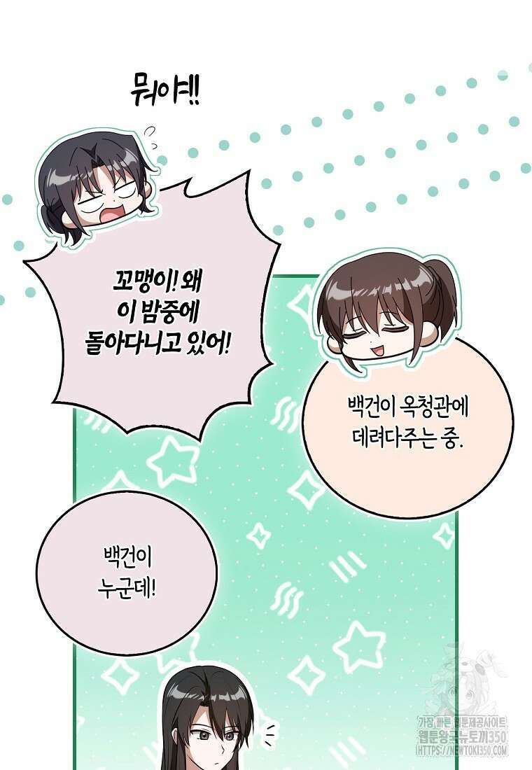 화산파 막내제자가 되었다 14화 17