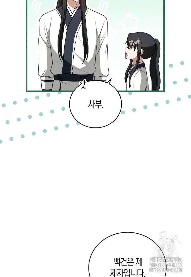 화산파 막내제자가 되었다 14화 18