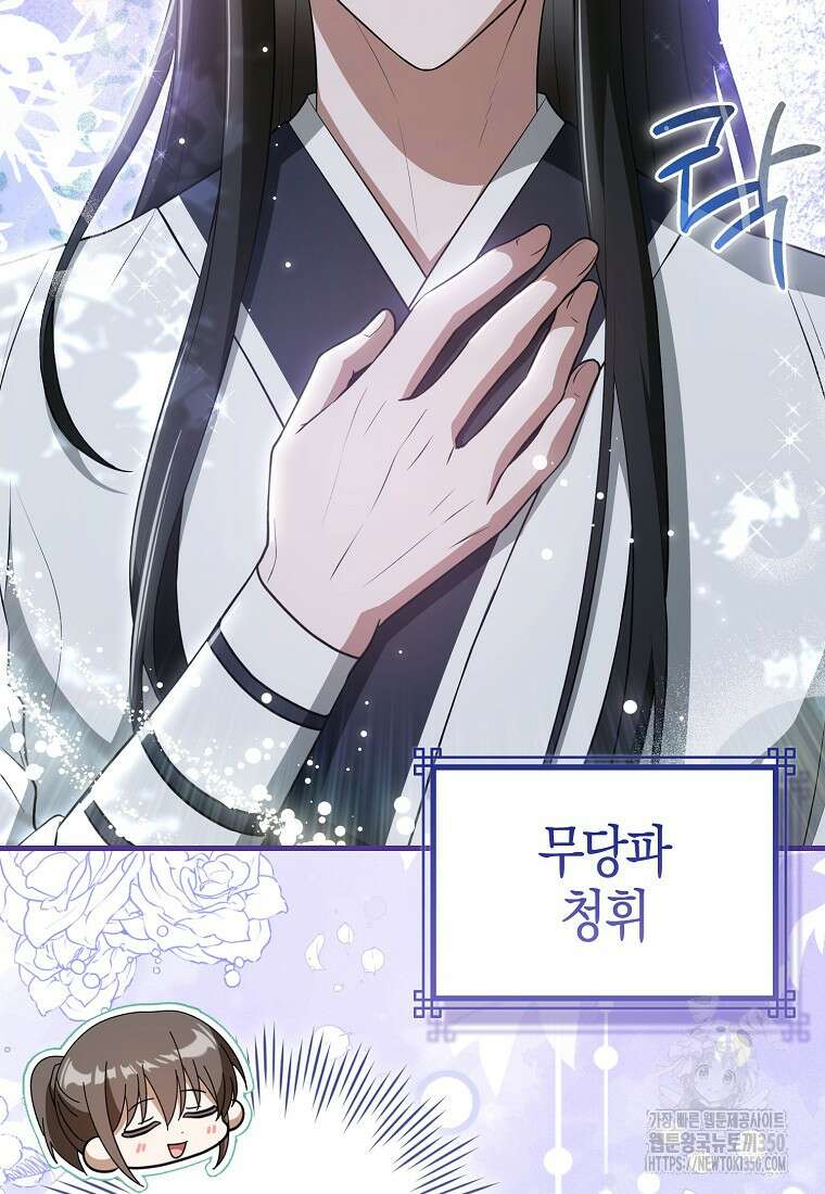 화산파 막내제자가 되었다 14화 22