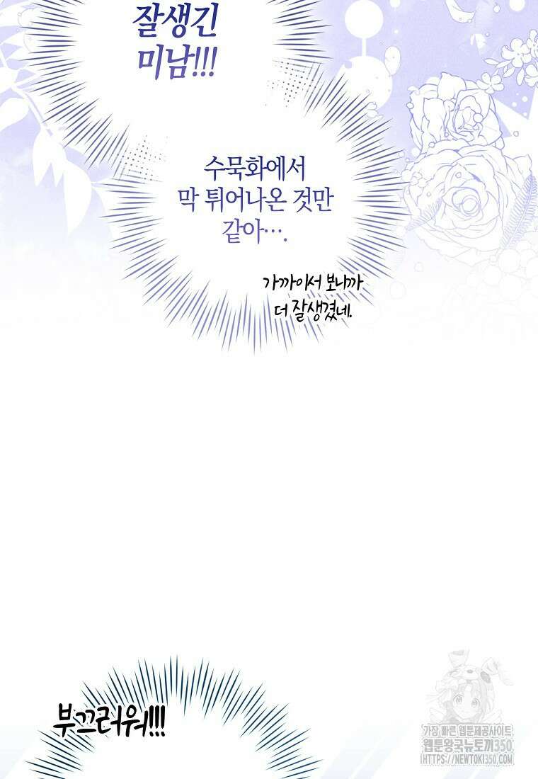 화산파 막내제자가 되었다 14화 23