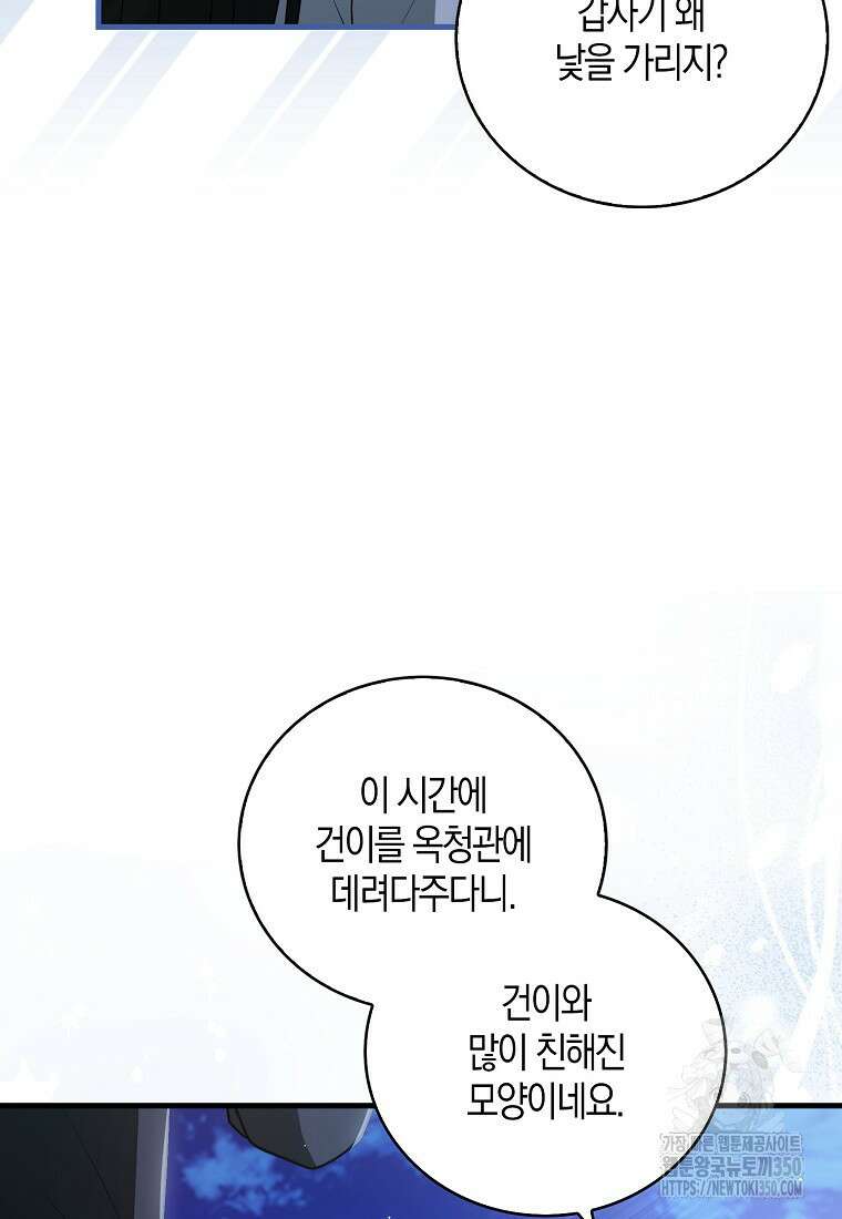 화산파 막내제자가 되었다 14화 25