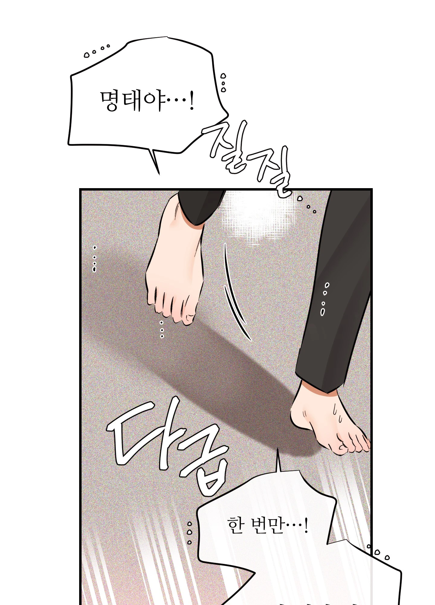 명태새끼 말려버려 53화 6