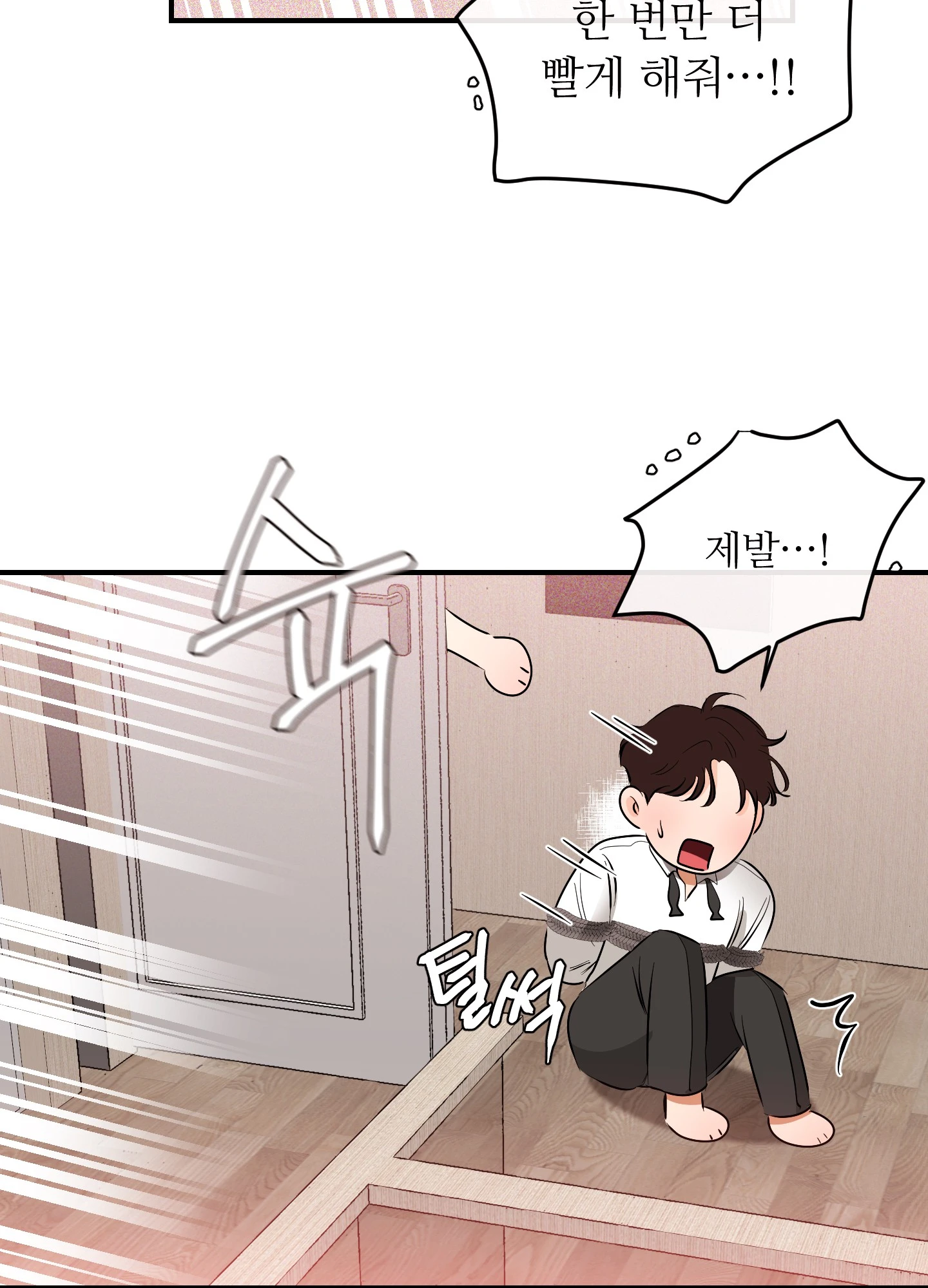 명태새끼 말려버려 53화 7