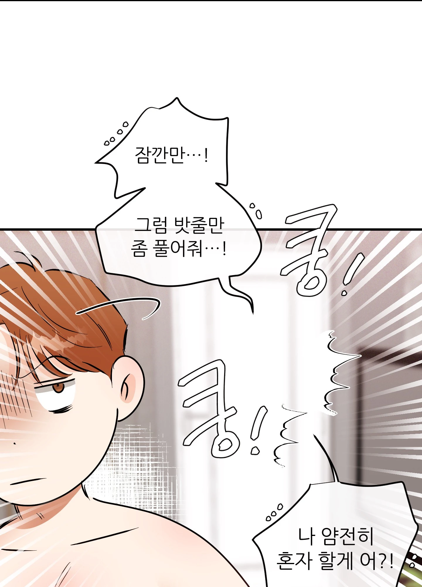 명태새끼 말려버려 53화 8
