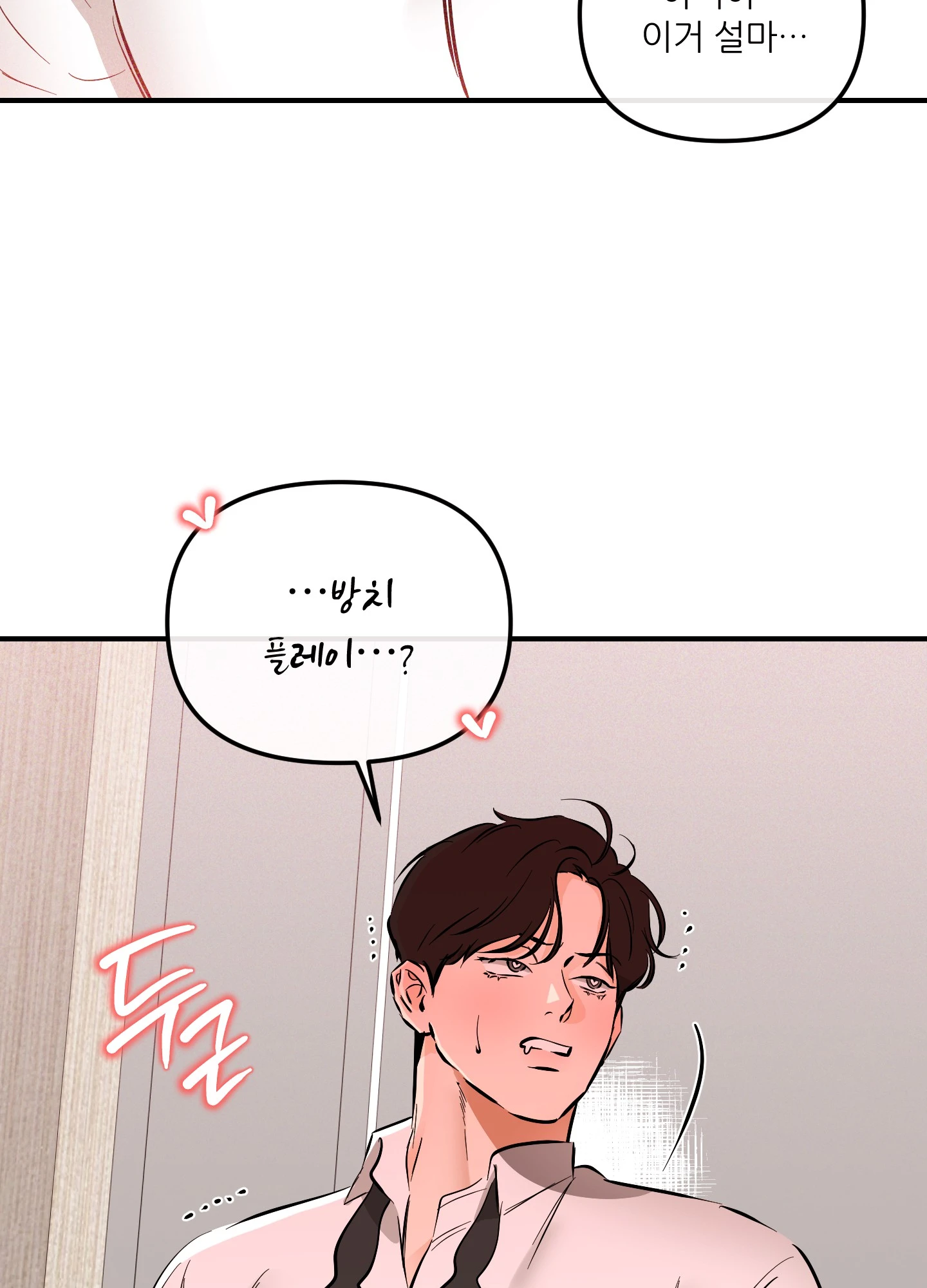 명태새끼 말려버려 53화 10