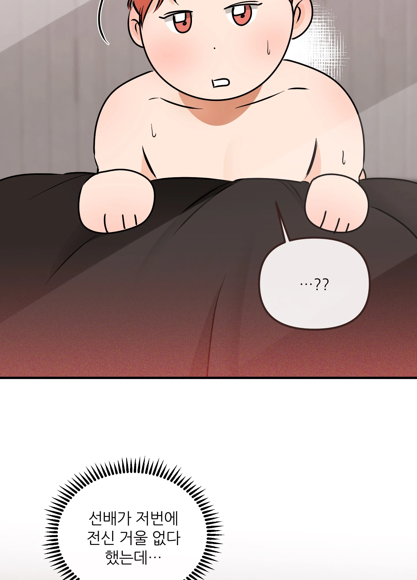 명태새끼 말려버려 53화 17