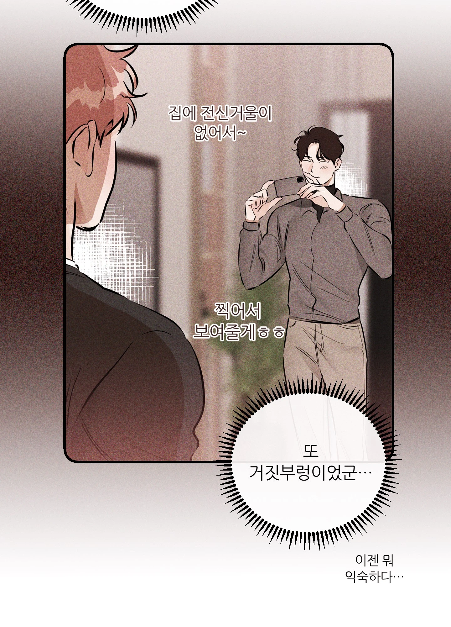 명태새끼 말려버려 53화 18