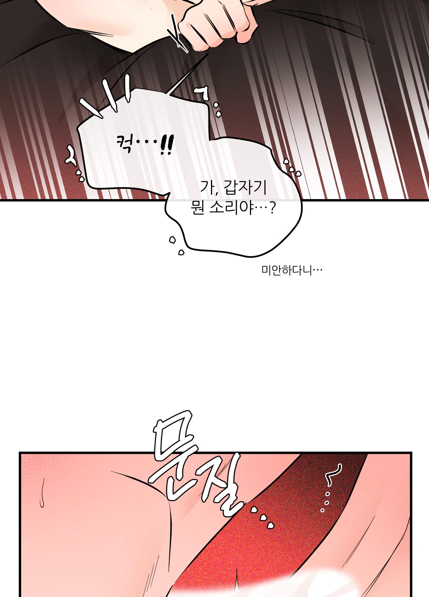 명태새끼 말려버려 53화 22