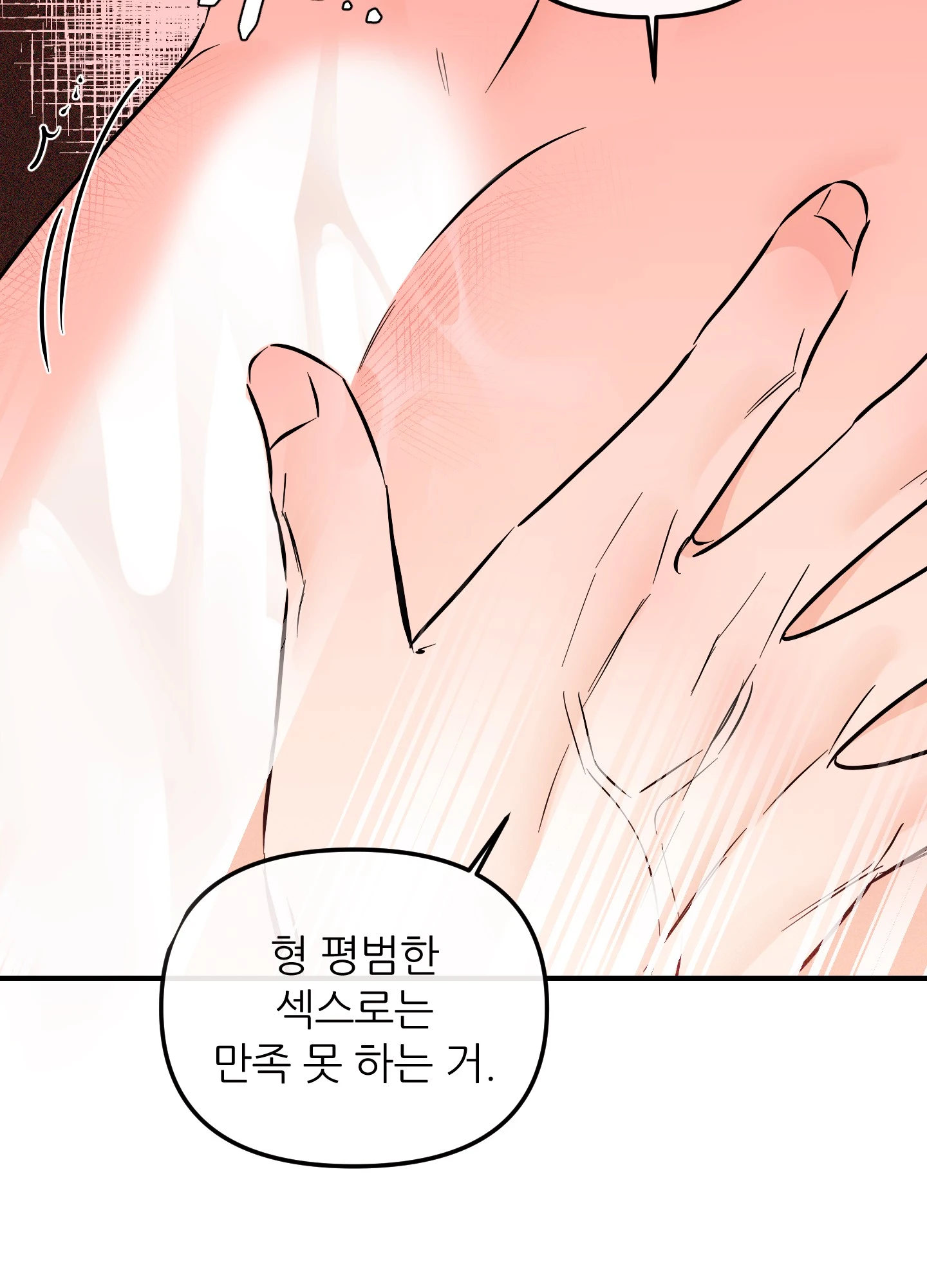 명태새끼 말려버려 53화 24