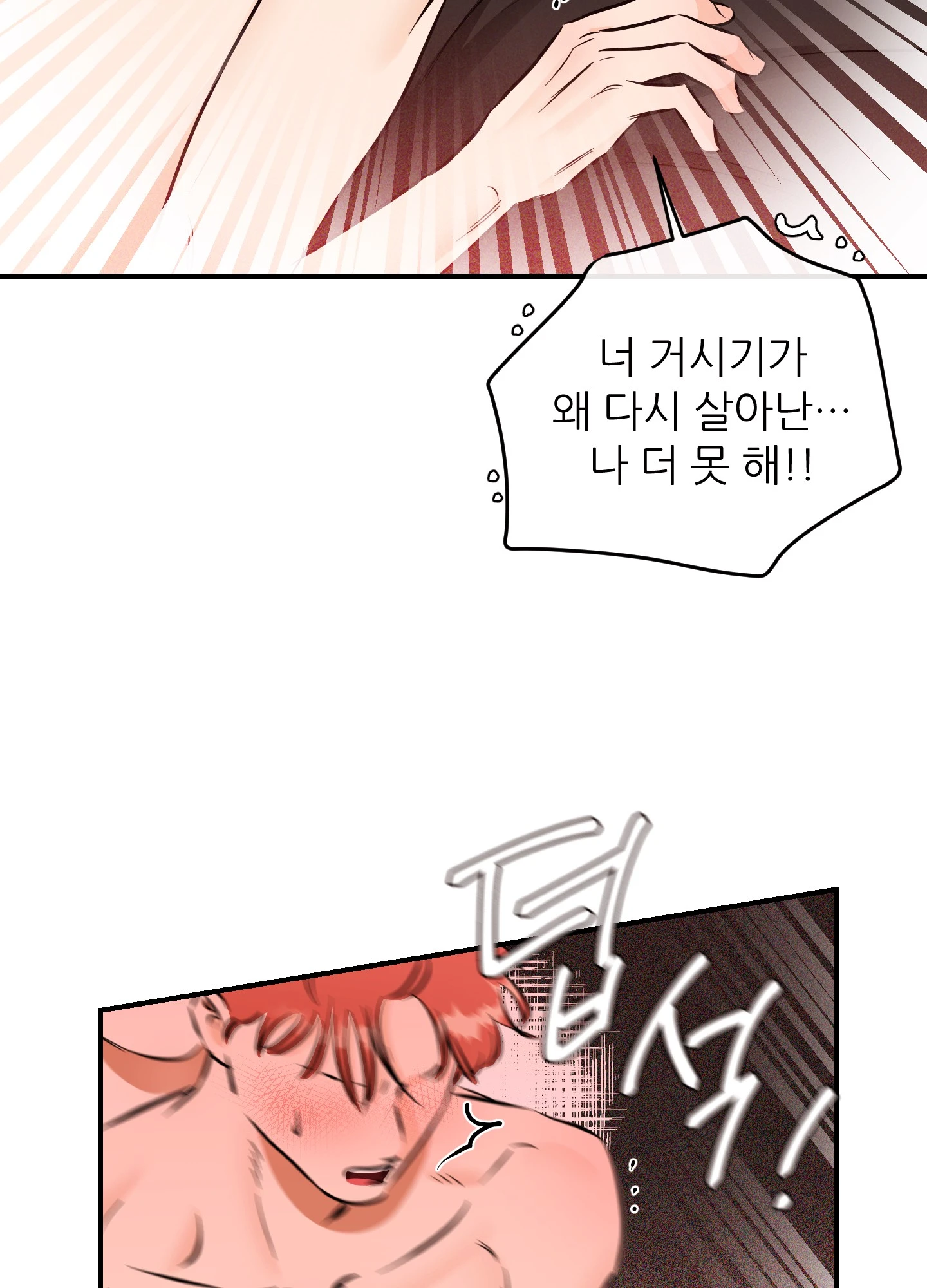 명태새끼 말려버려 53화 26