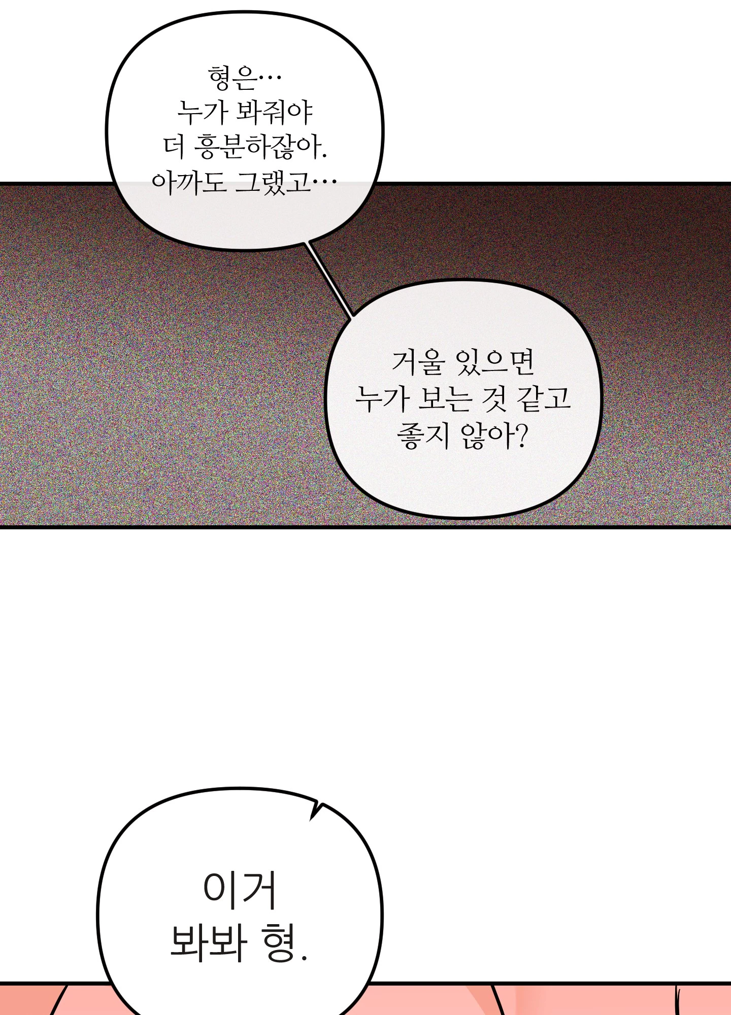 명태새끼 말려버려 53화 31