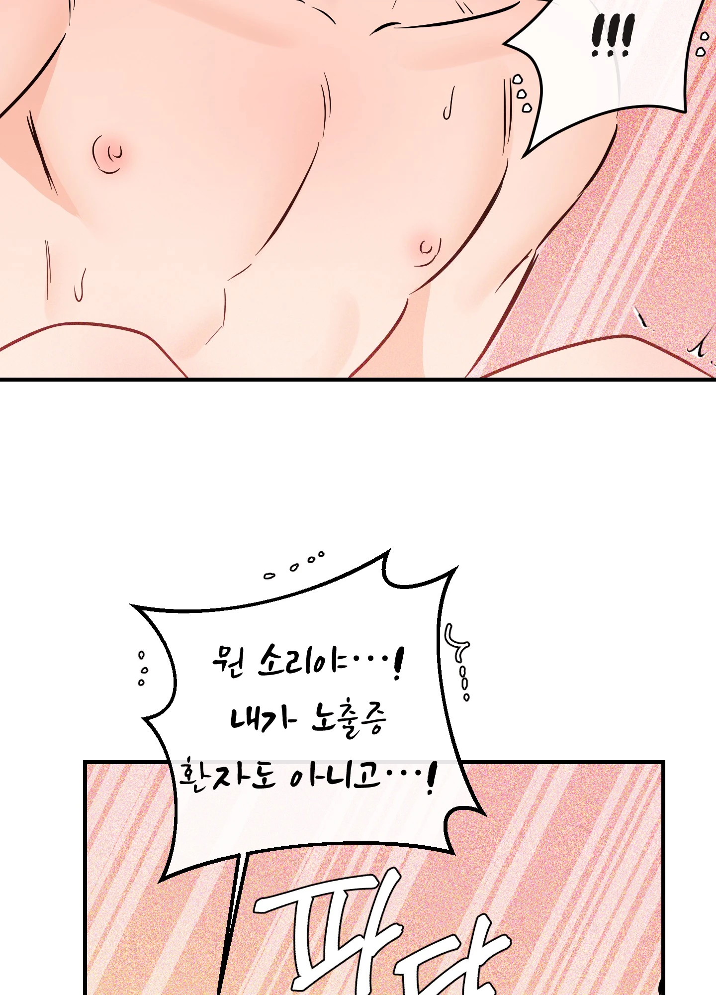 명태새끼 말려버려 53화 35