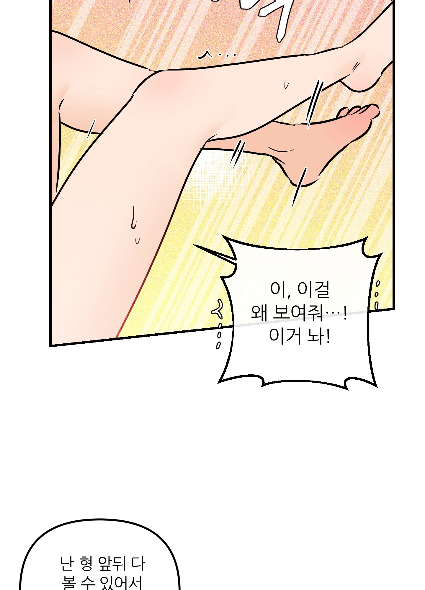 명태새끼 말려버려 53화 36