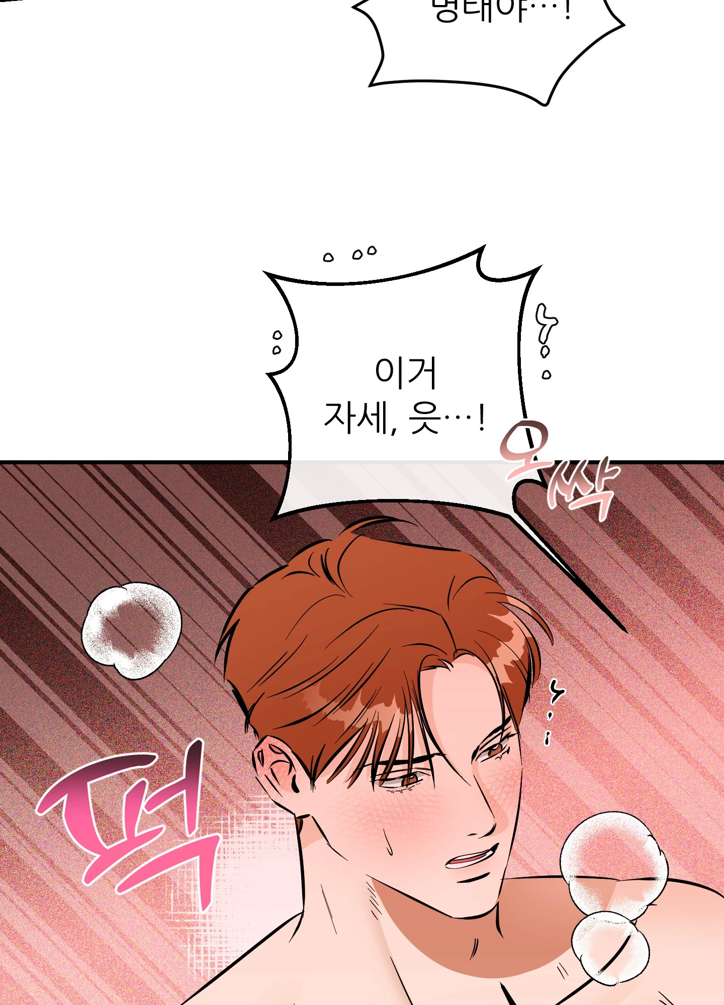 명태새끼 말려버려 53화 44