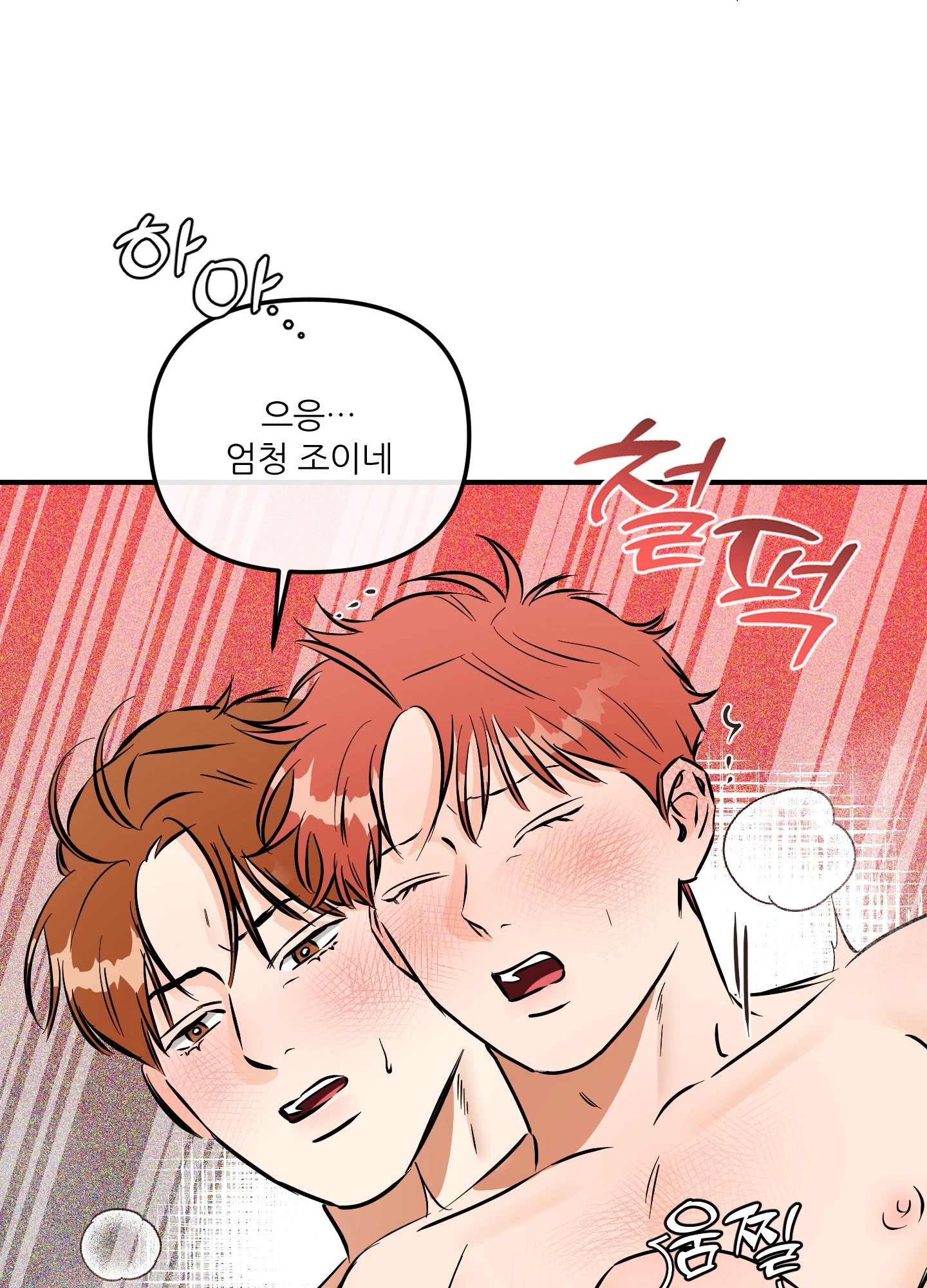 명태새끼 말려버려 53화 47