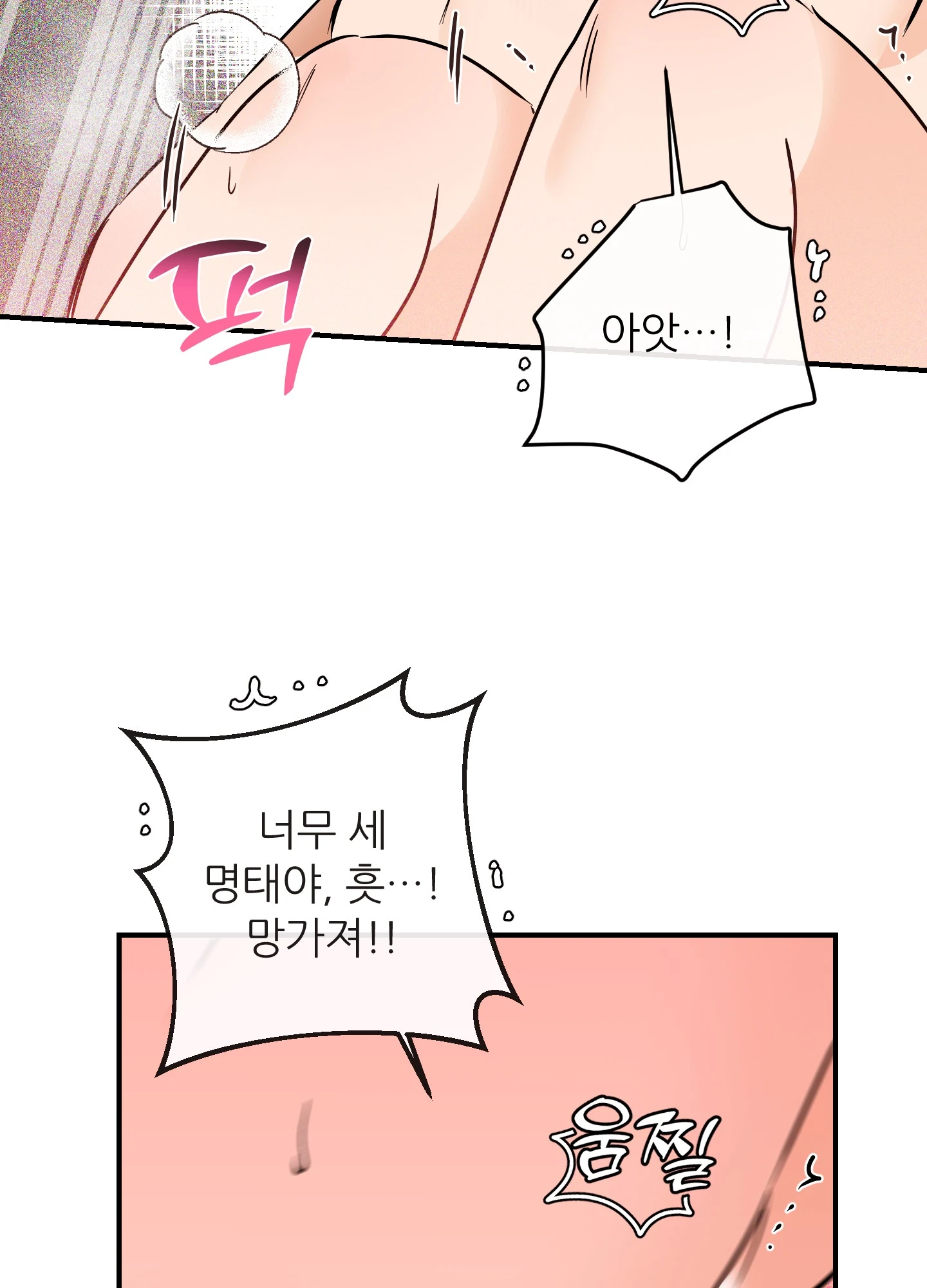 명태새끼 말려버려 53화 48