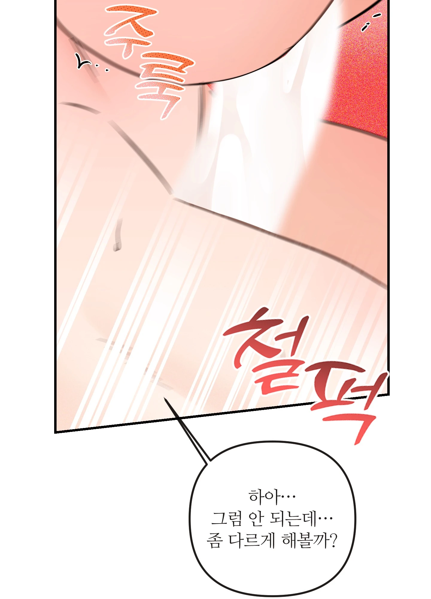 명태새끼 말려버려 53화 49