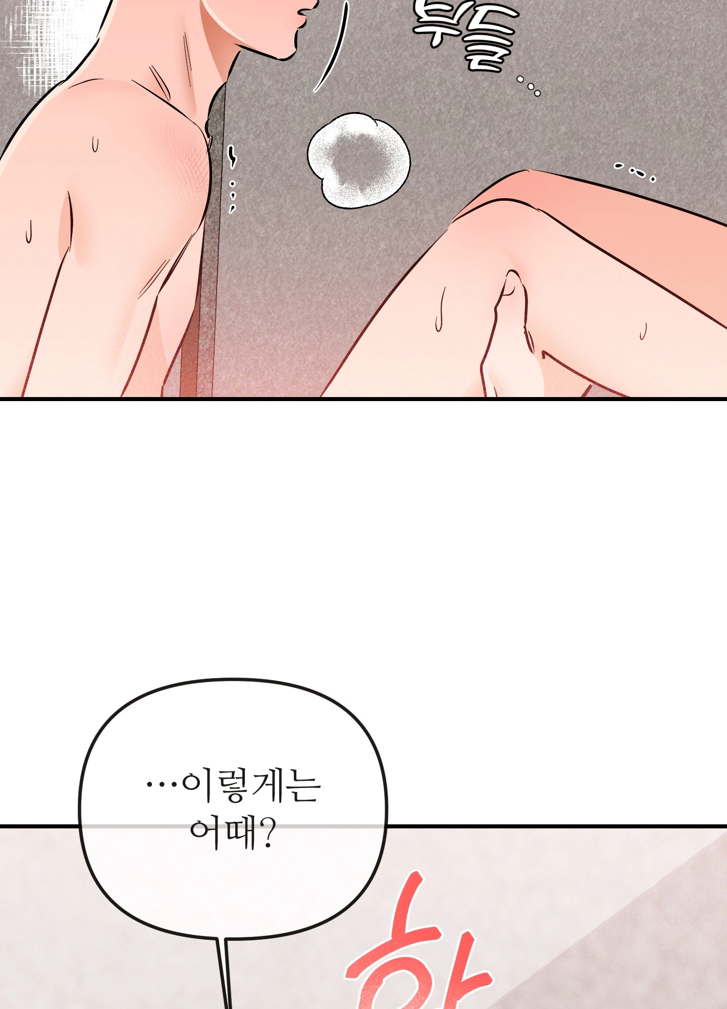 명태새끼 말려버려 53화 51