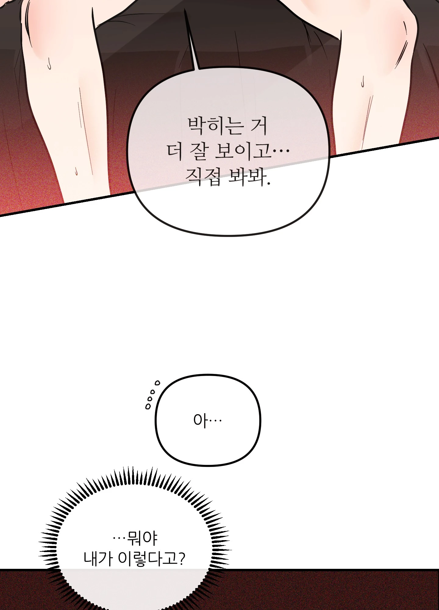 명태새끼 말려버려 53화 53