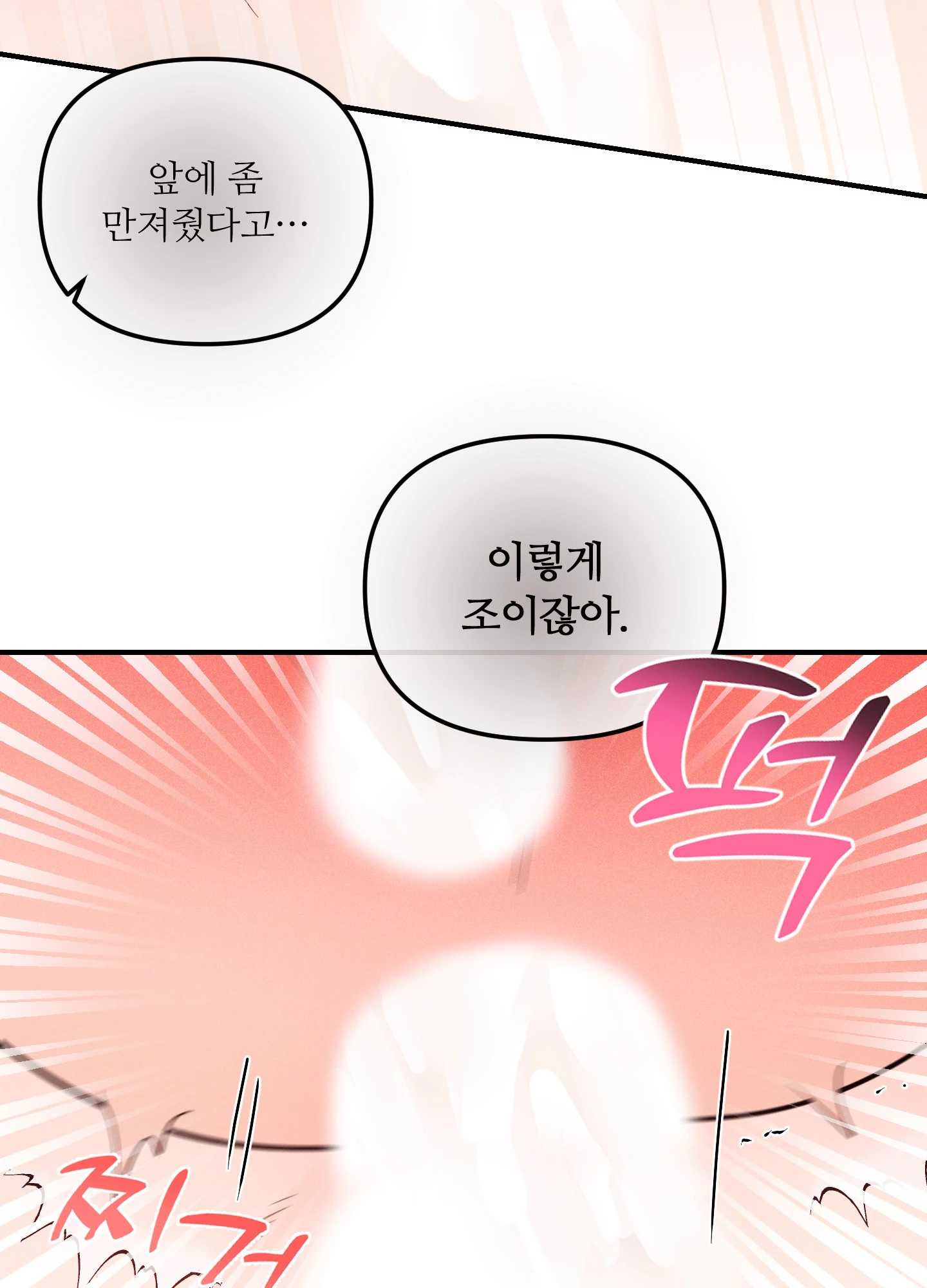 명태새끼 말려버려 53화 62