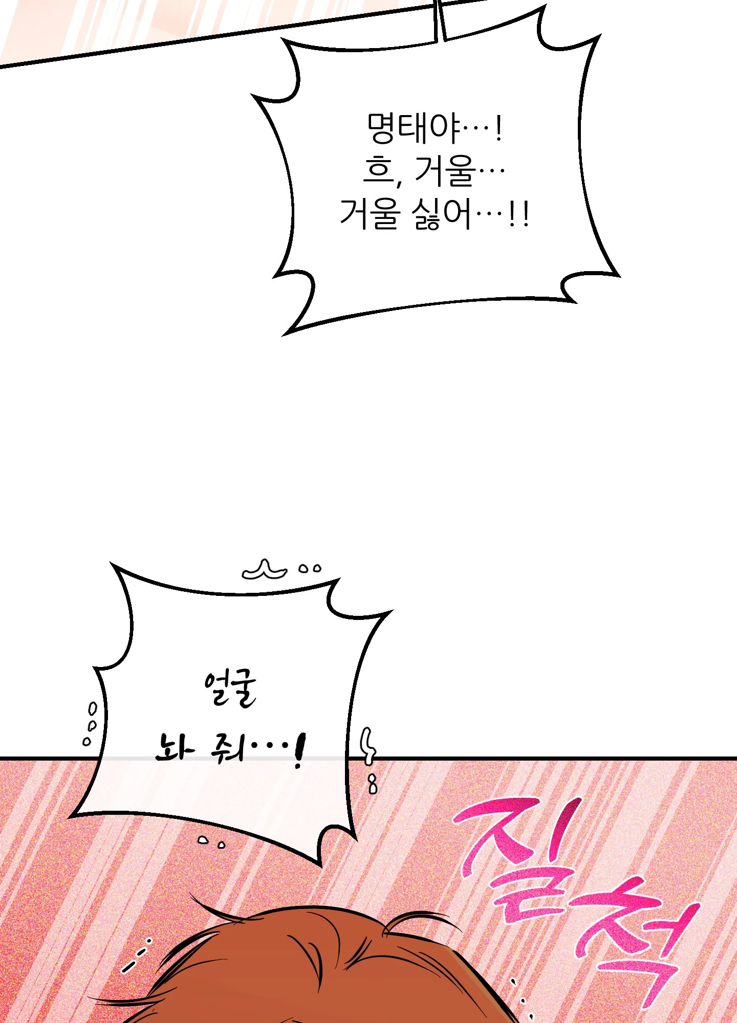 명태새끼 말려버려 53화 65