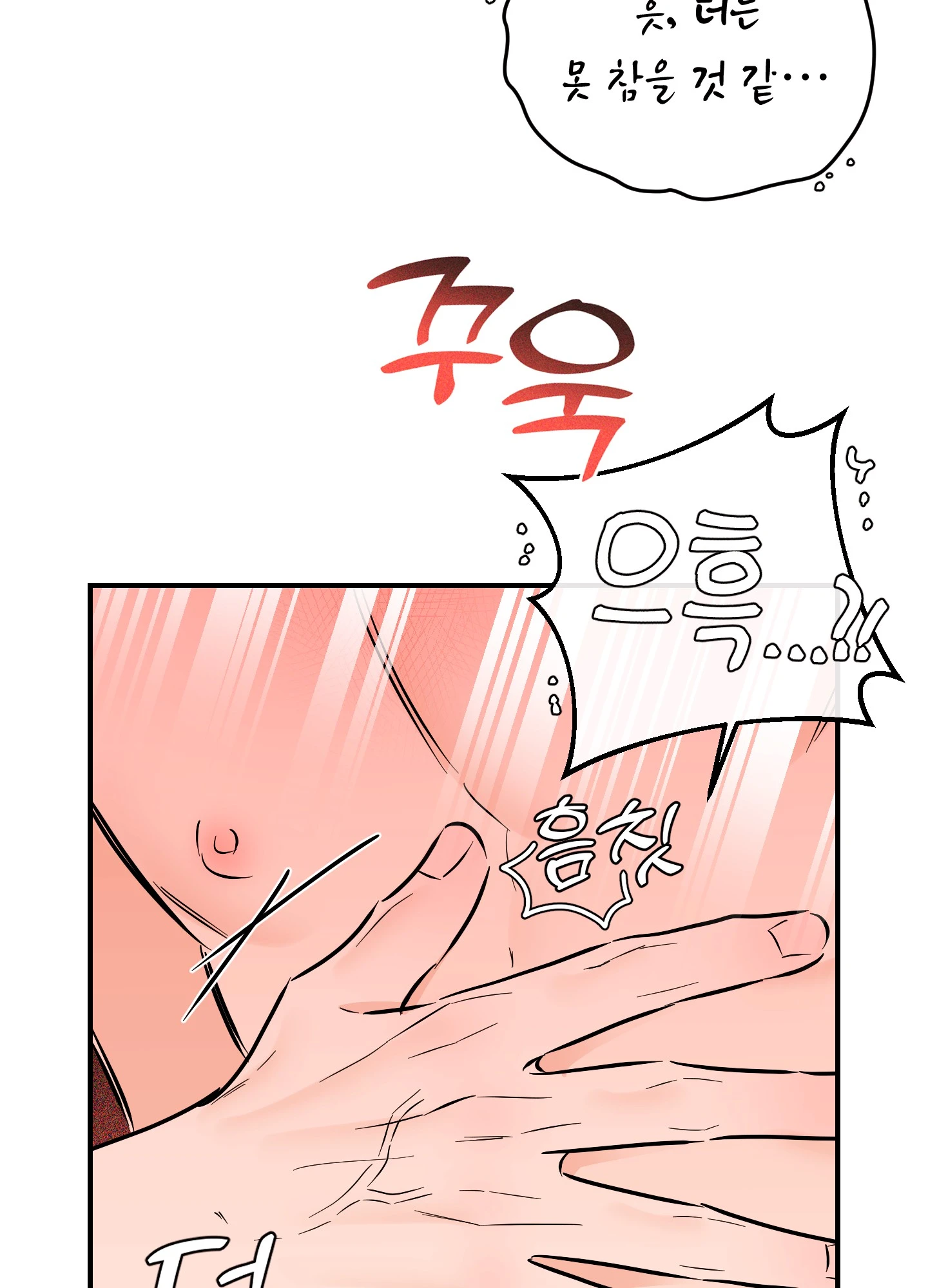 명태새끼 말려버려 53화 68
