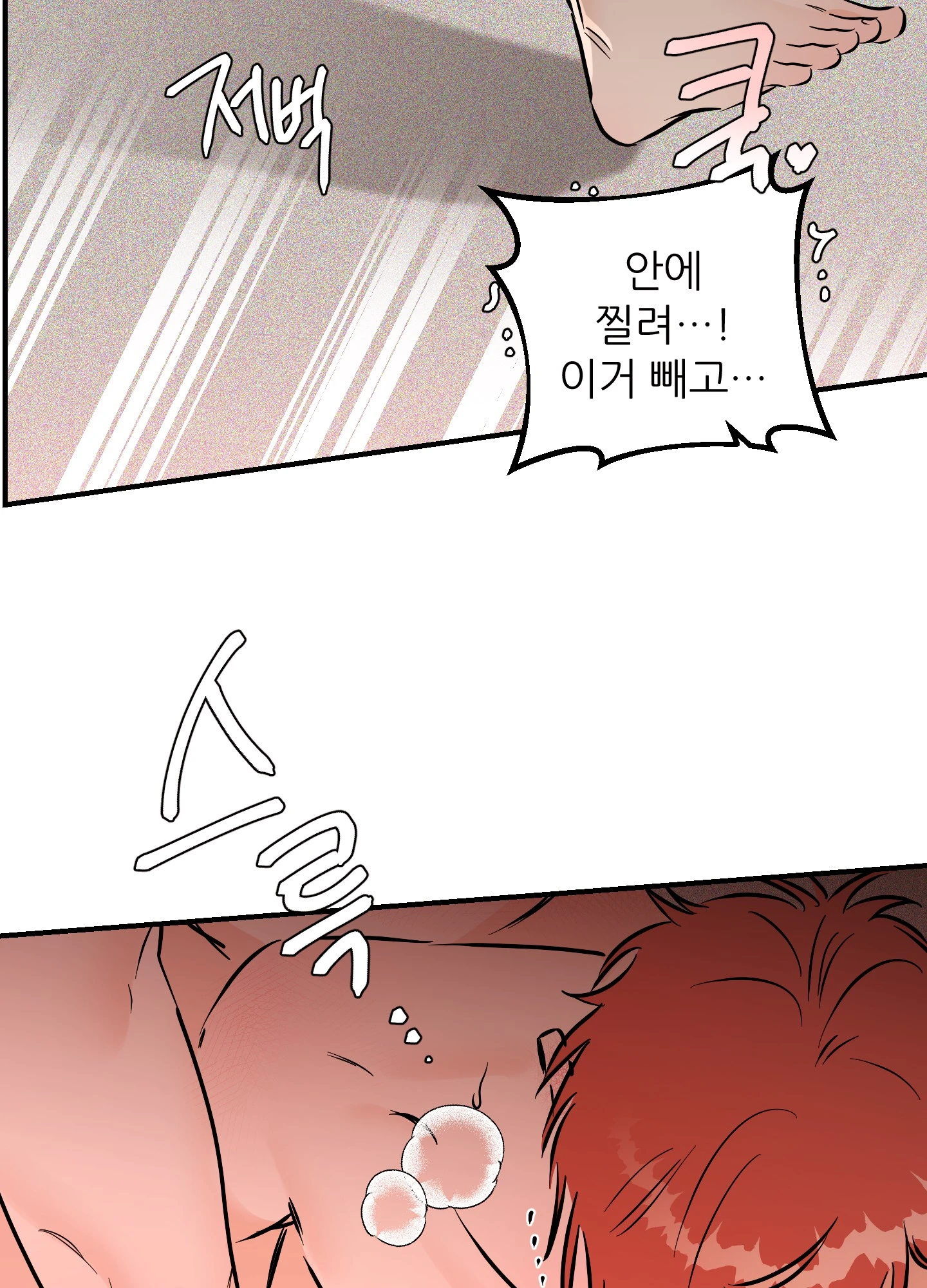 명태새끼 말려버려 53화 76