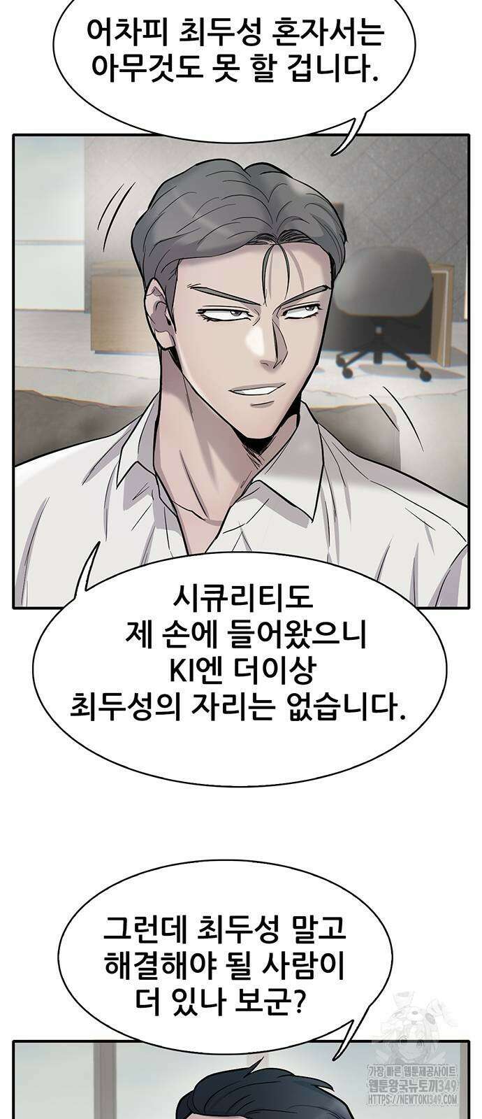 무진(네이버) 85화 7