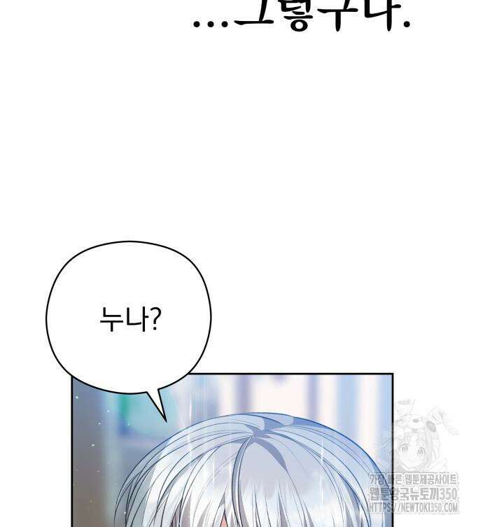 칼끝에 입술 91화 13