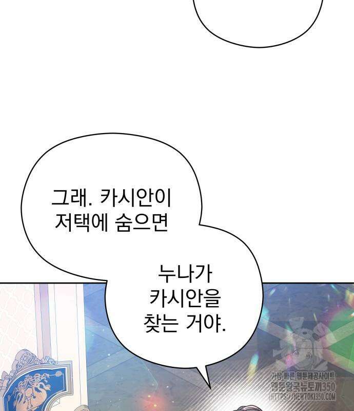 칼끝에 입술 91화 17