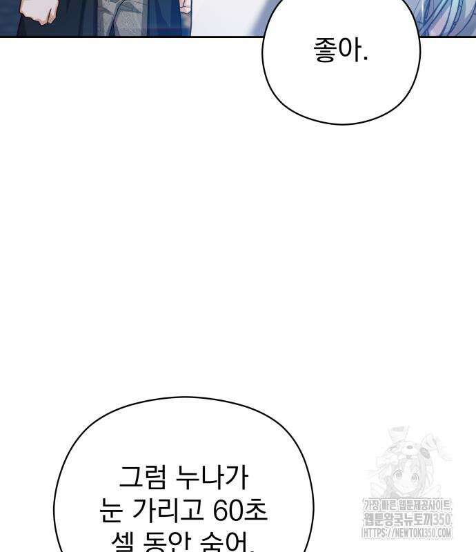 칼끝에 입술 91화 21