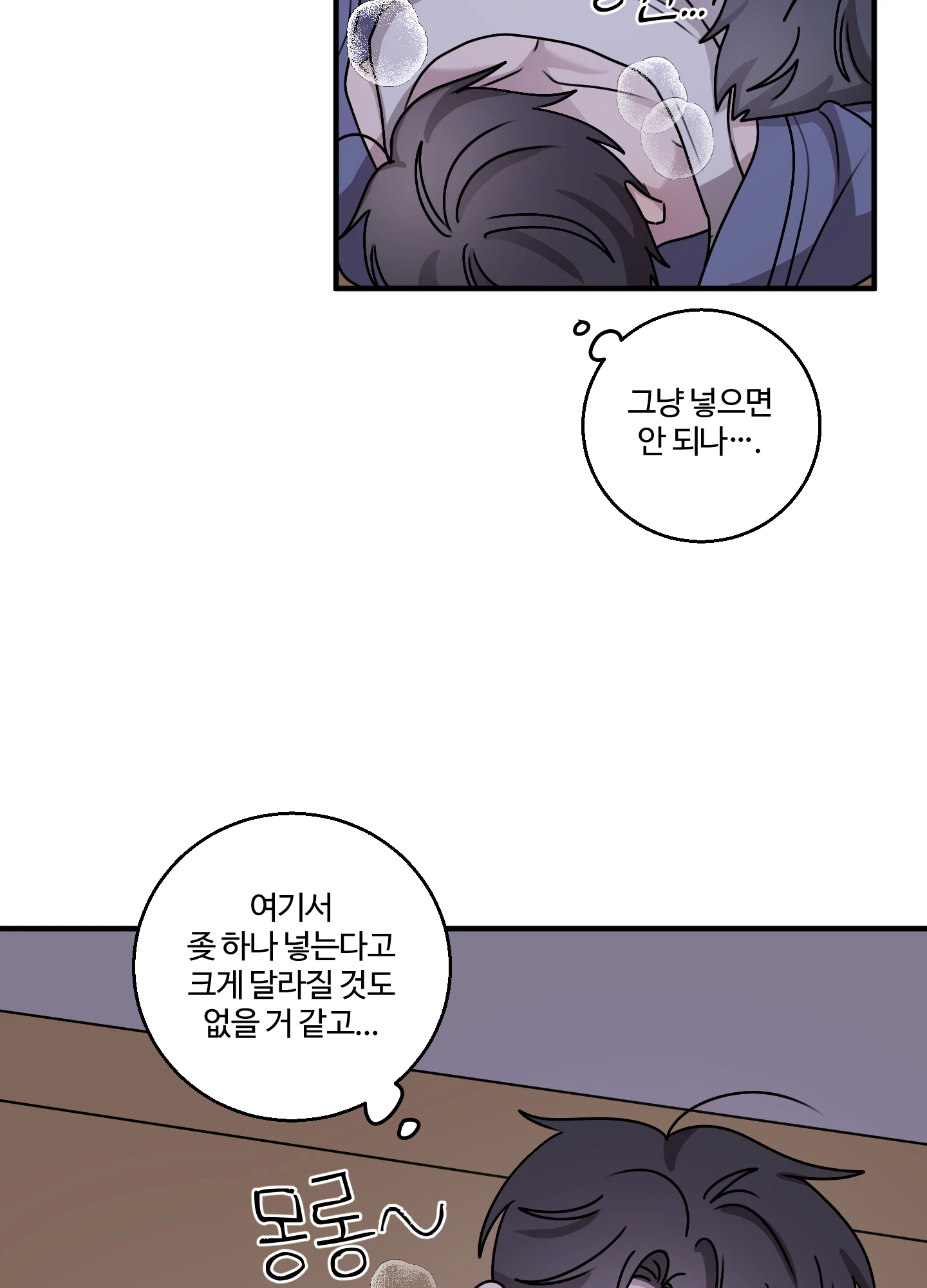 동족연애 18화 4