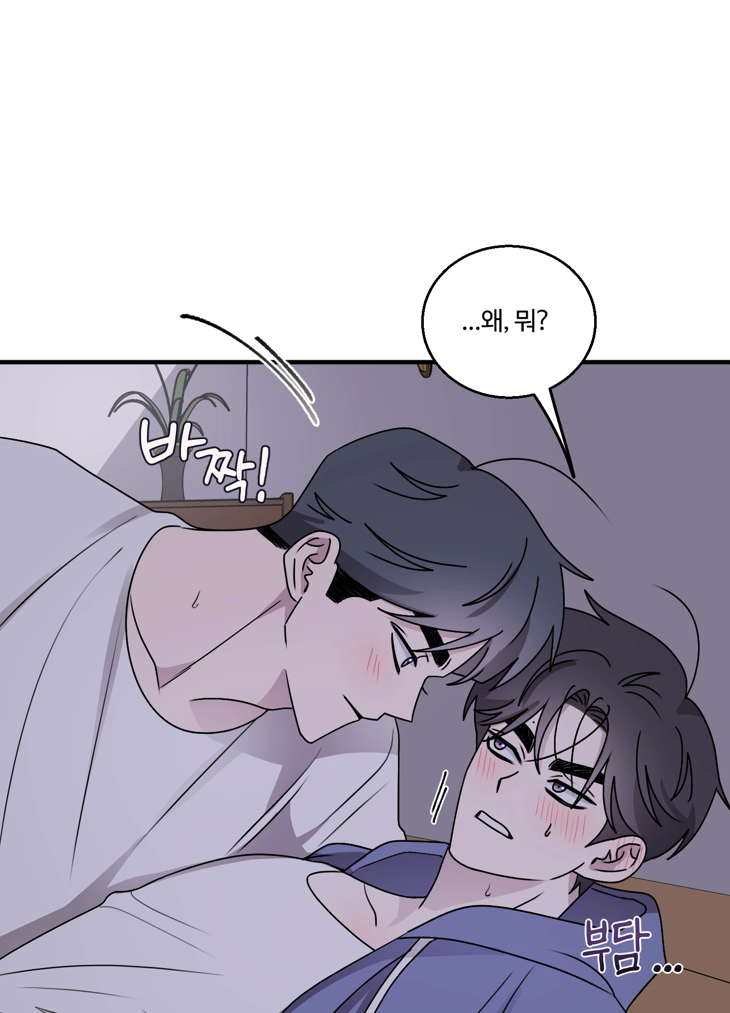 동족연애 18화 8