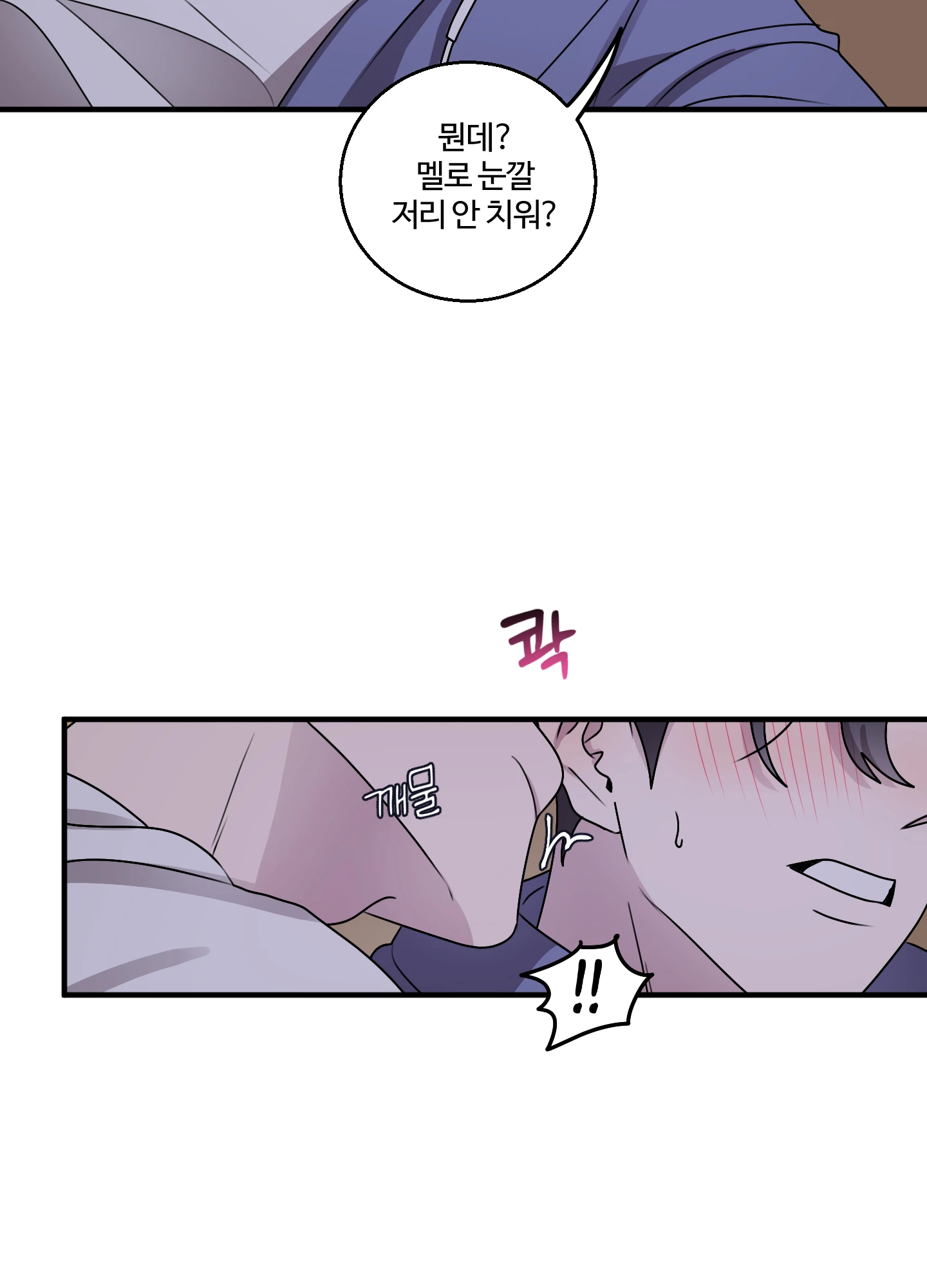 동족연애 18화 9