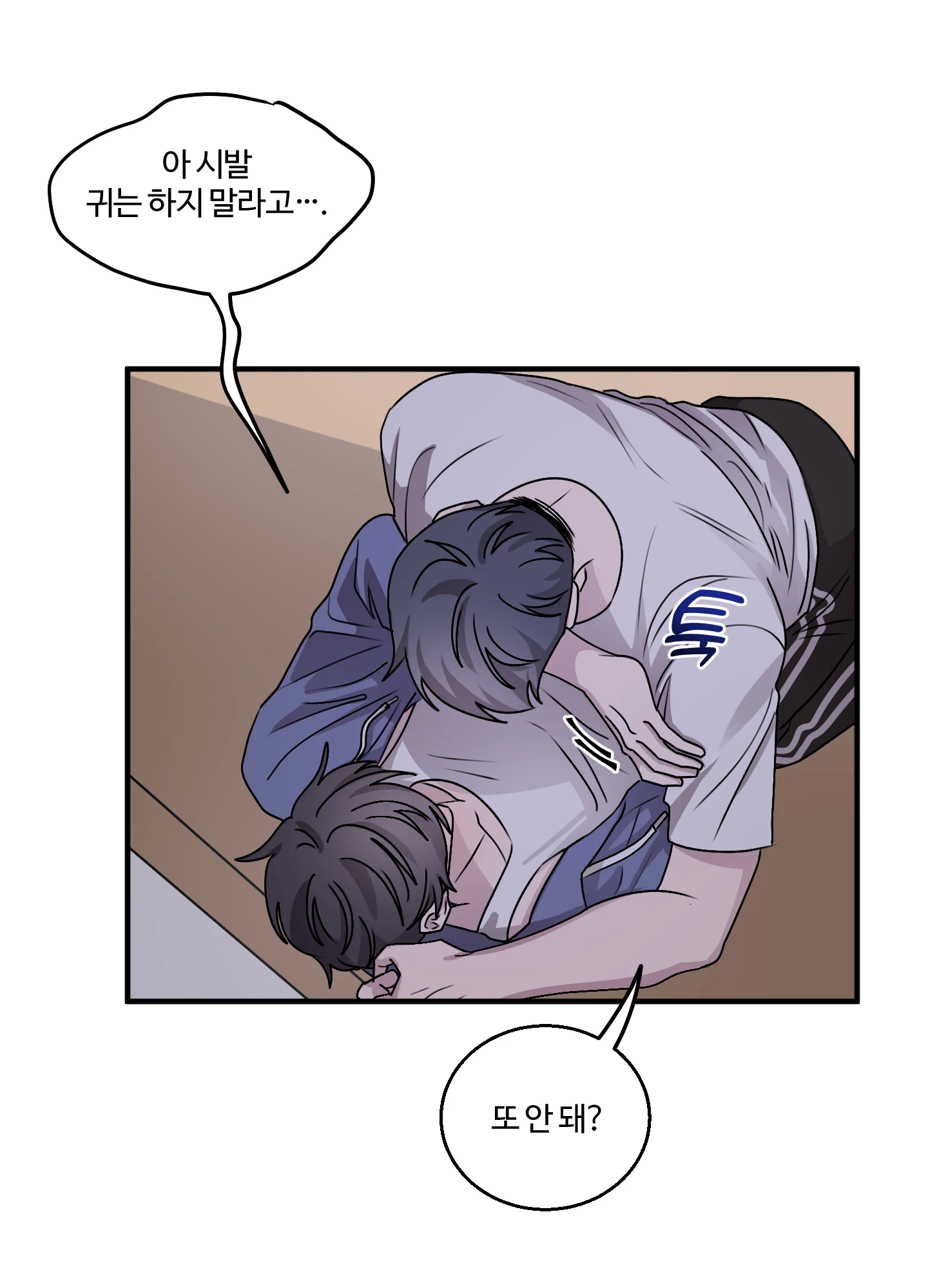 동족연애 18화 10