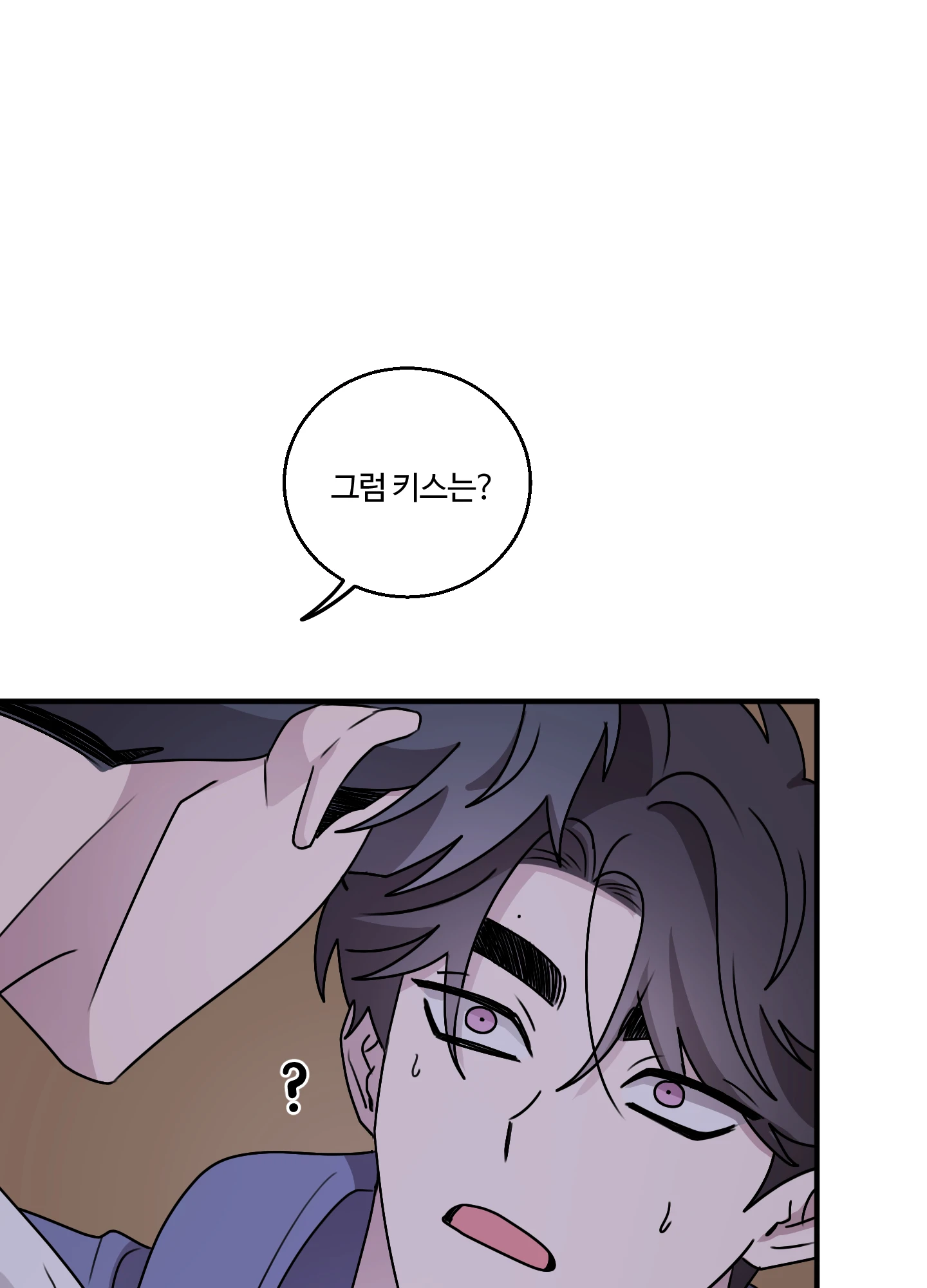 동족연애 18화 11