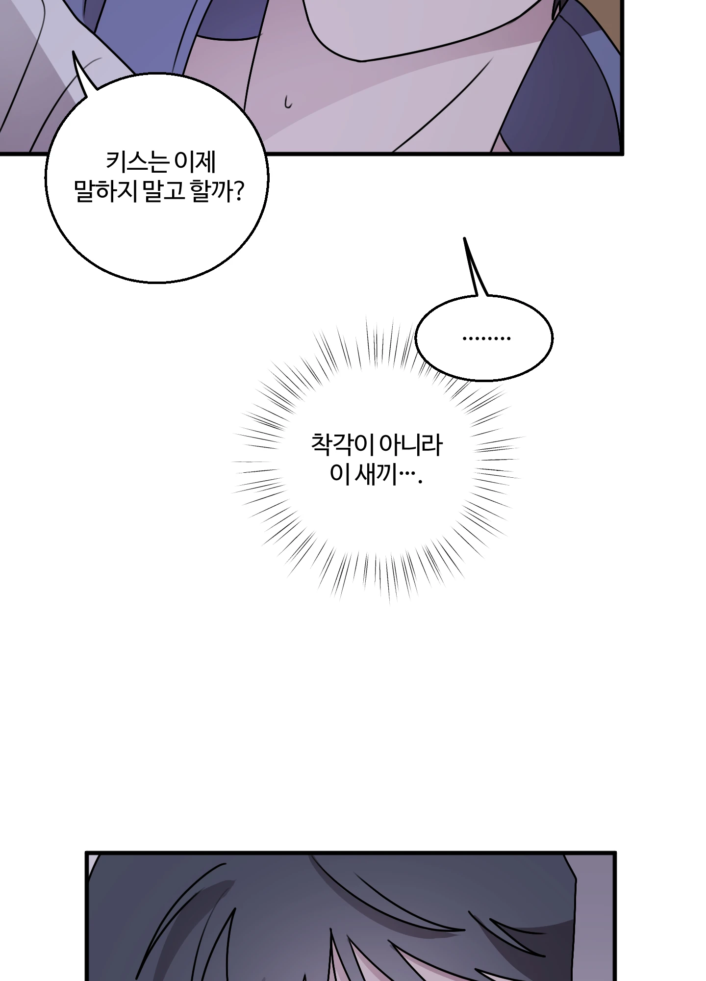 동족연애 18화 12