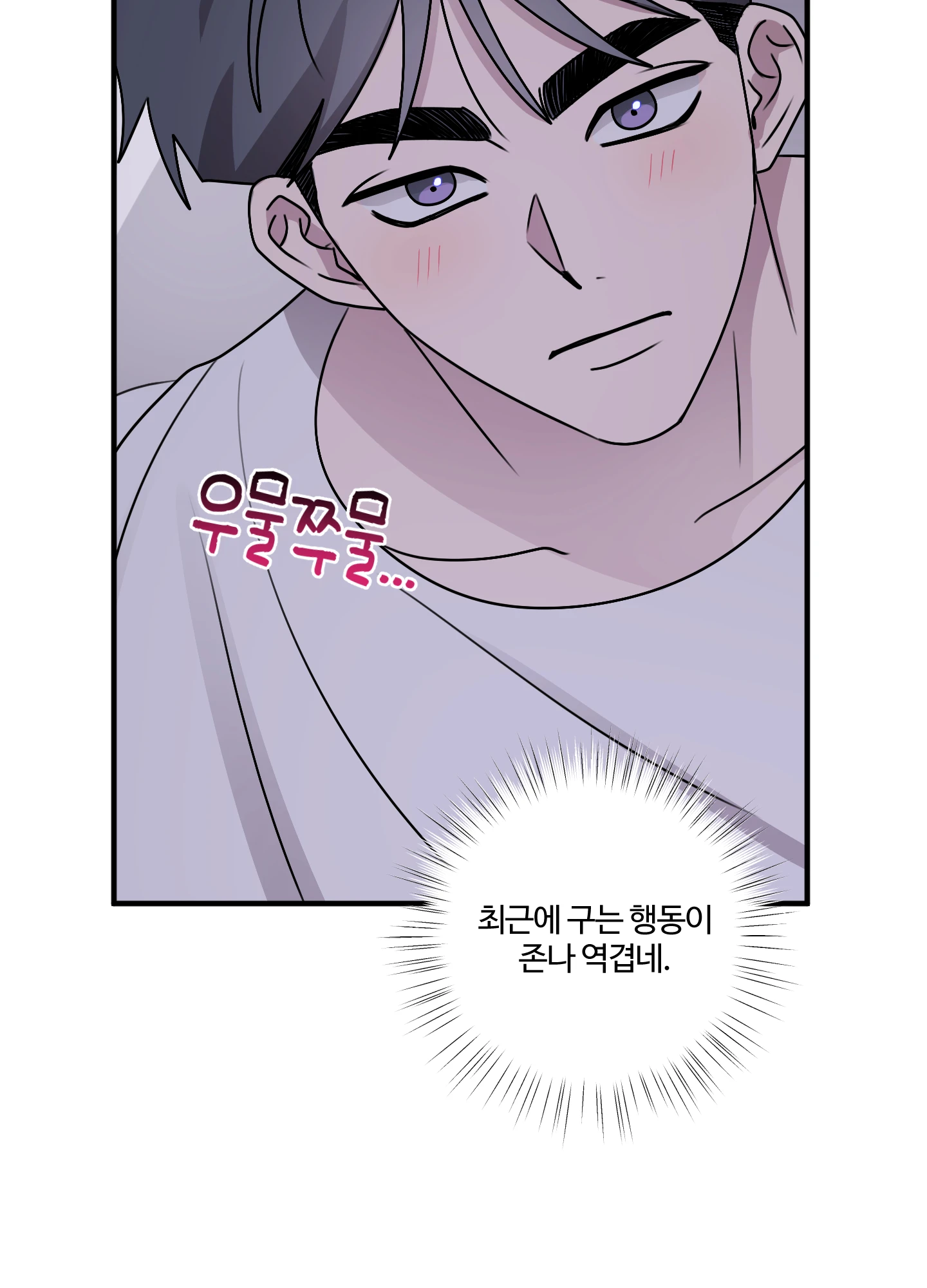 동족연애 18화 13