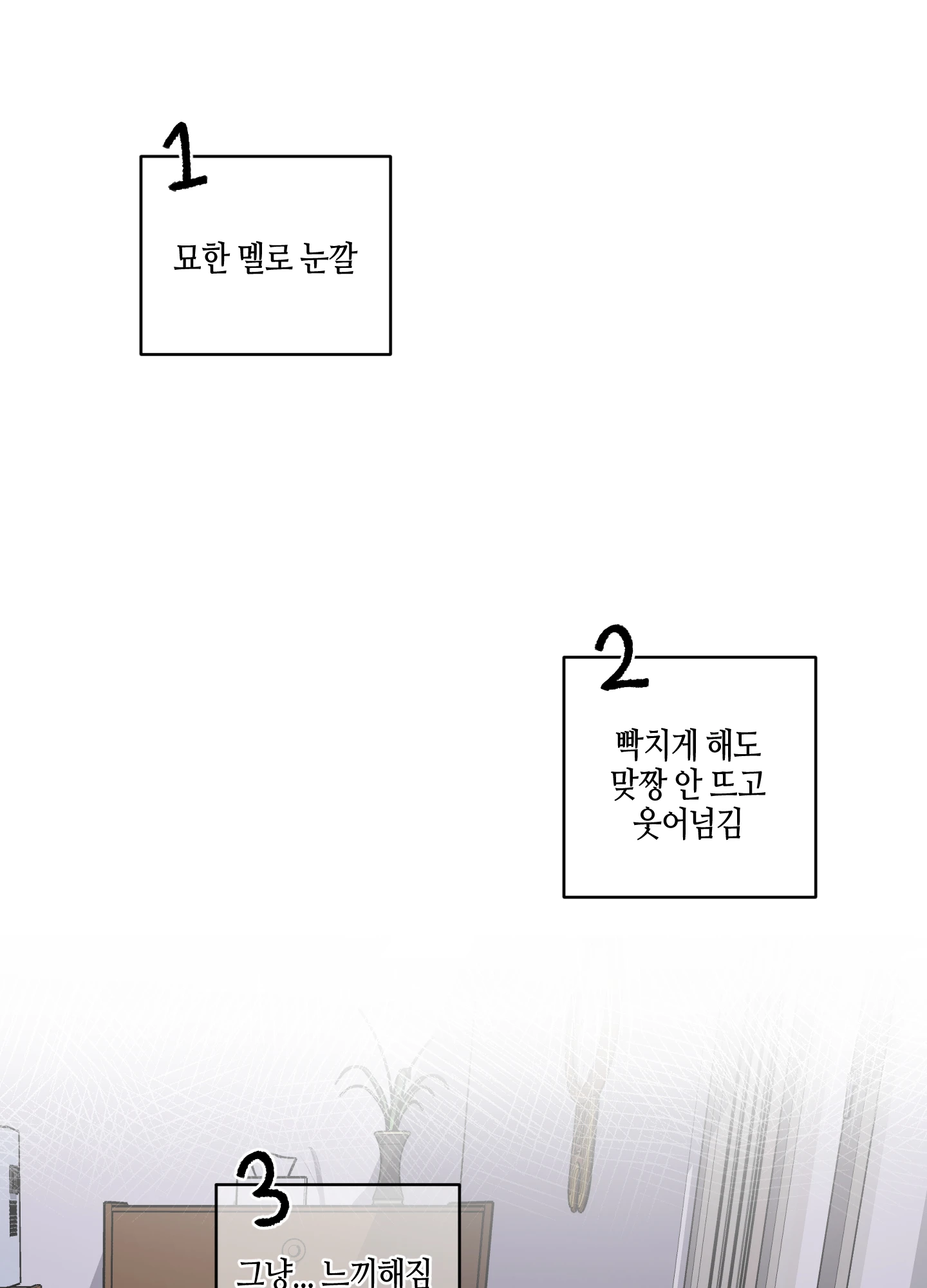 동족연애 18화 14