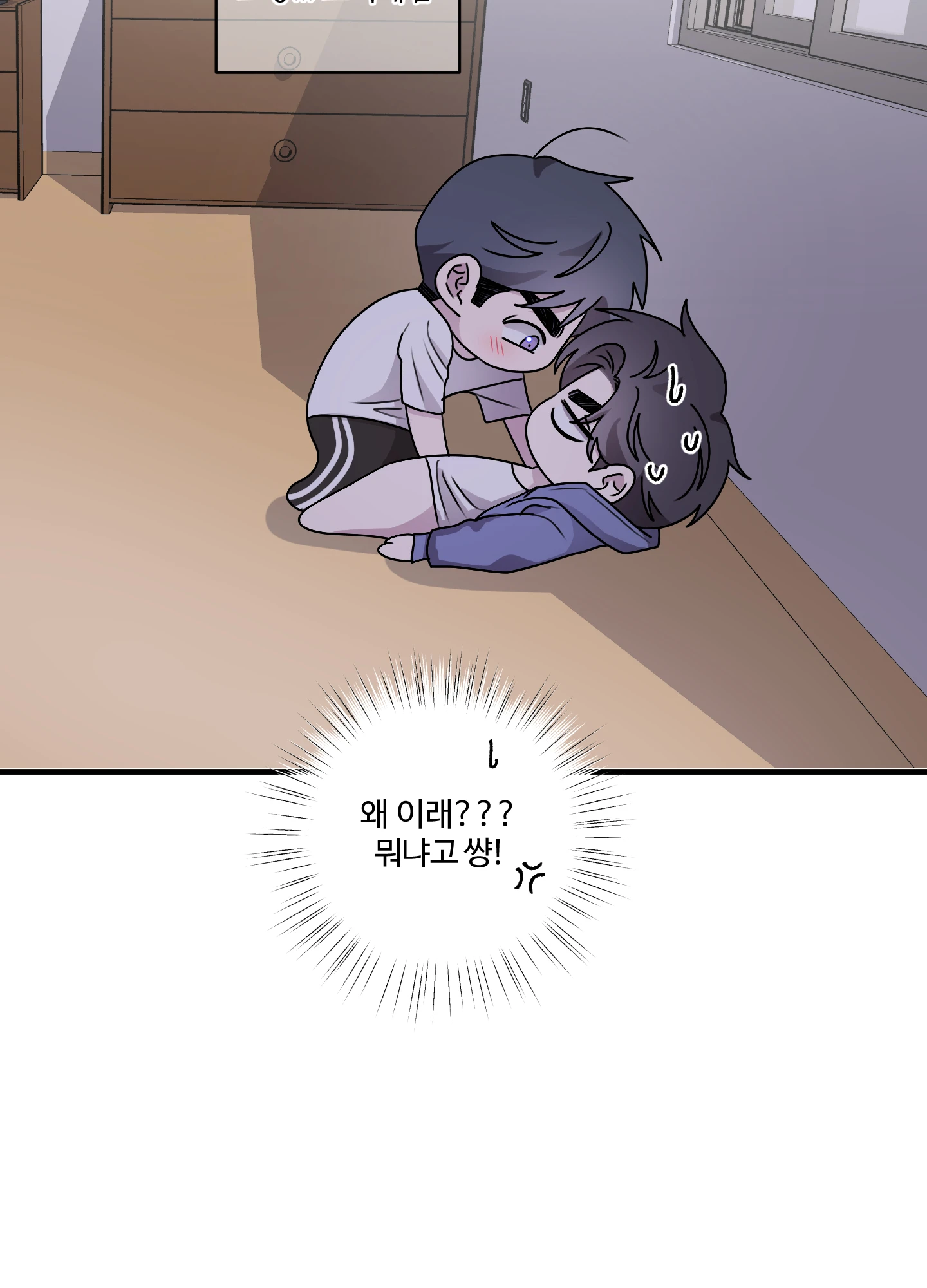 동족연애 18화 15