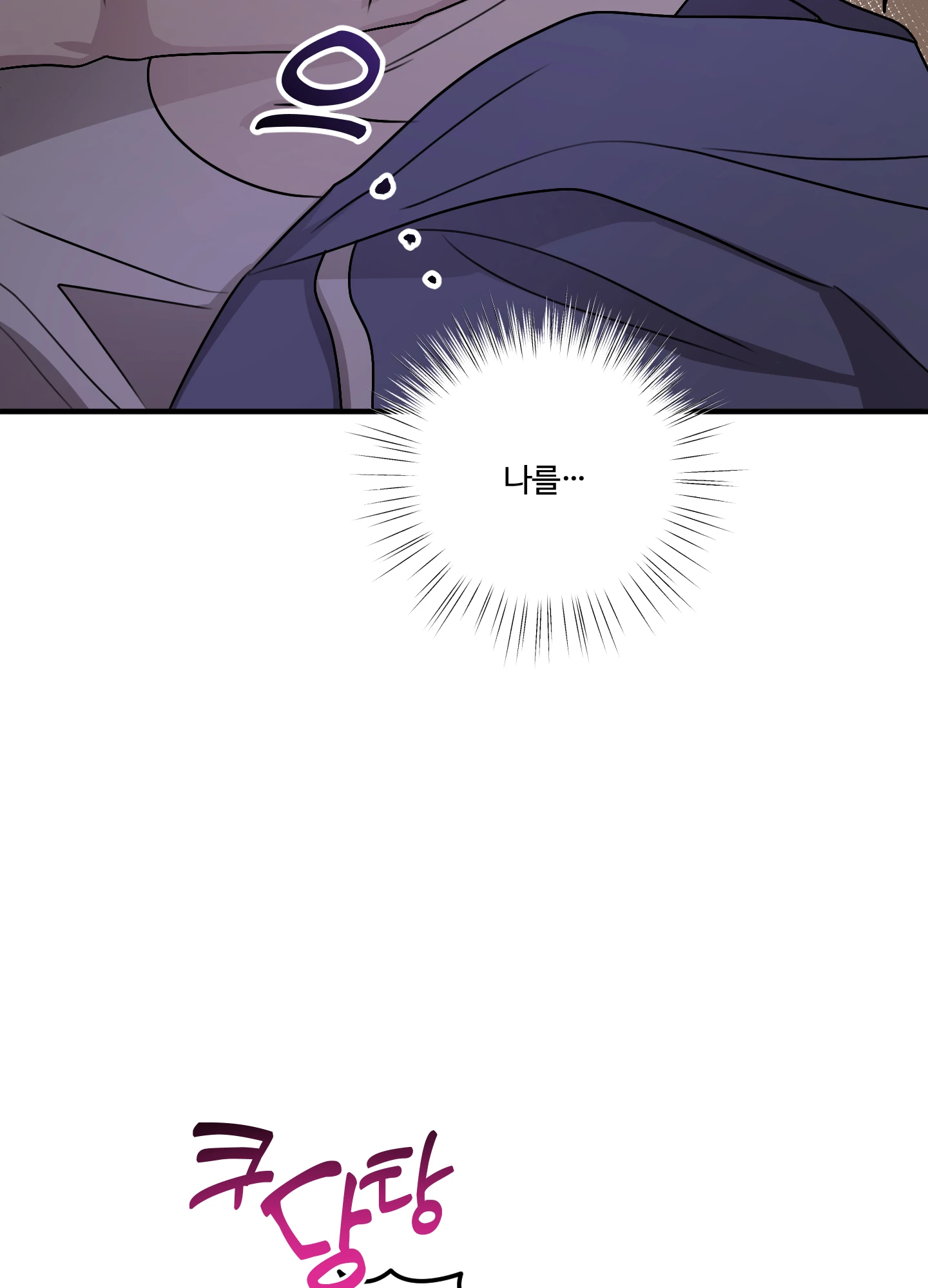 동족연애 18화 18