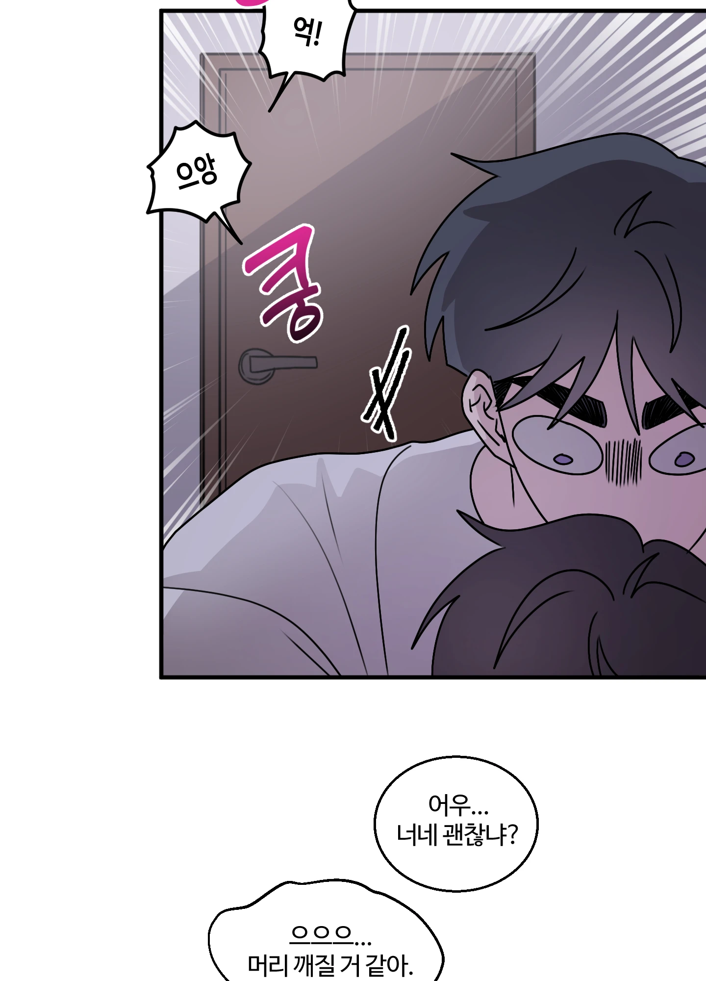 동족연애 18화 19