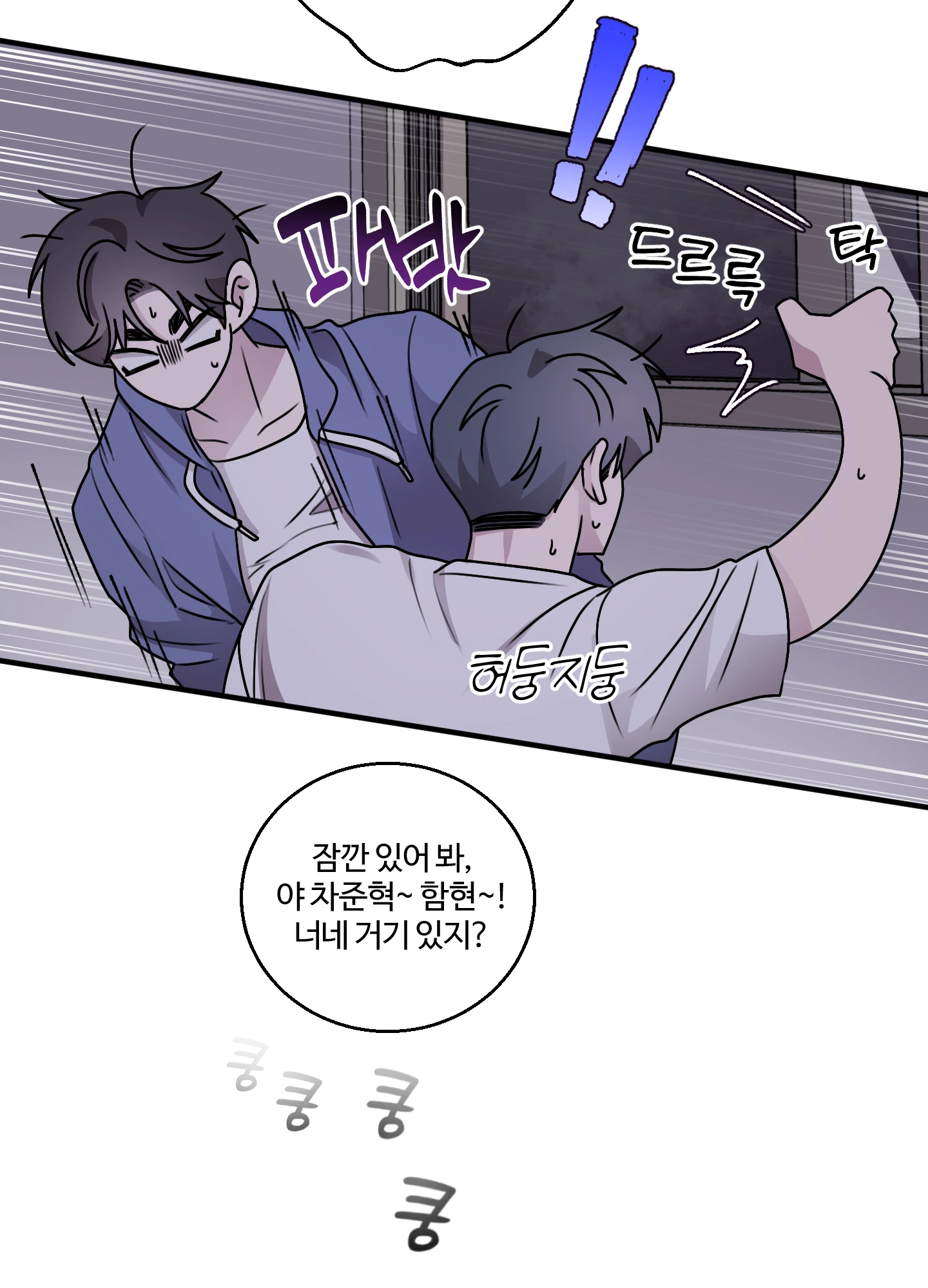 동족연애 18화 20