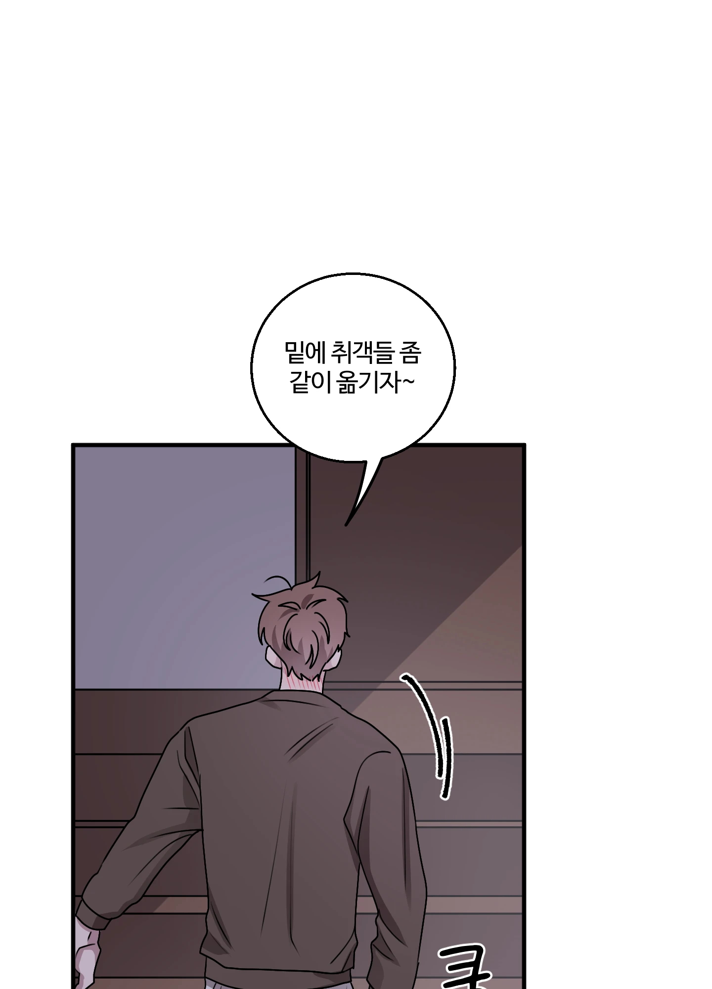 동족연애 18화 21
