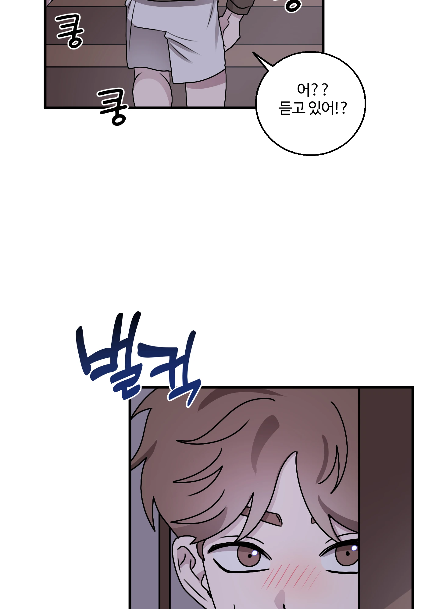 동족연애 18화 22